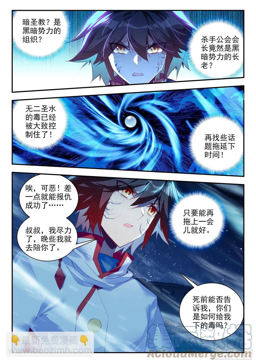 善良的阿呆 - 第一百三十二話 無二聖水 下 - 3