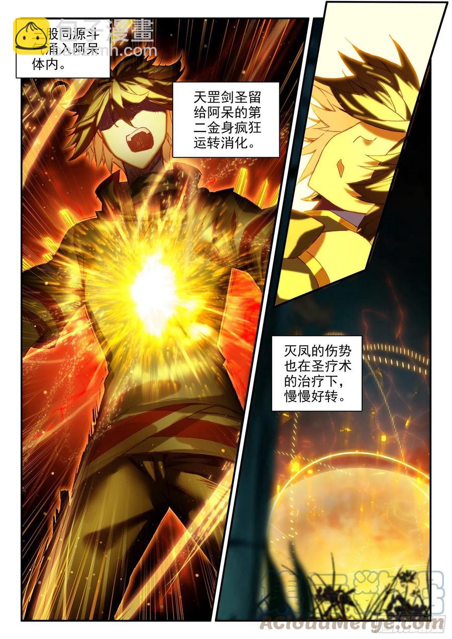 善良的阿呆 - 第一百三十四話 滅鳳重生 下 - 2