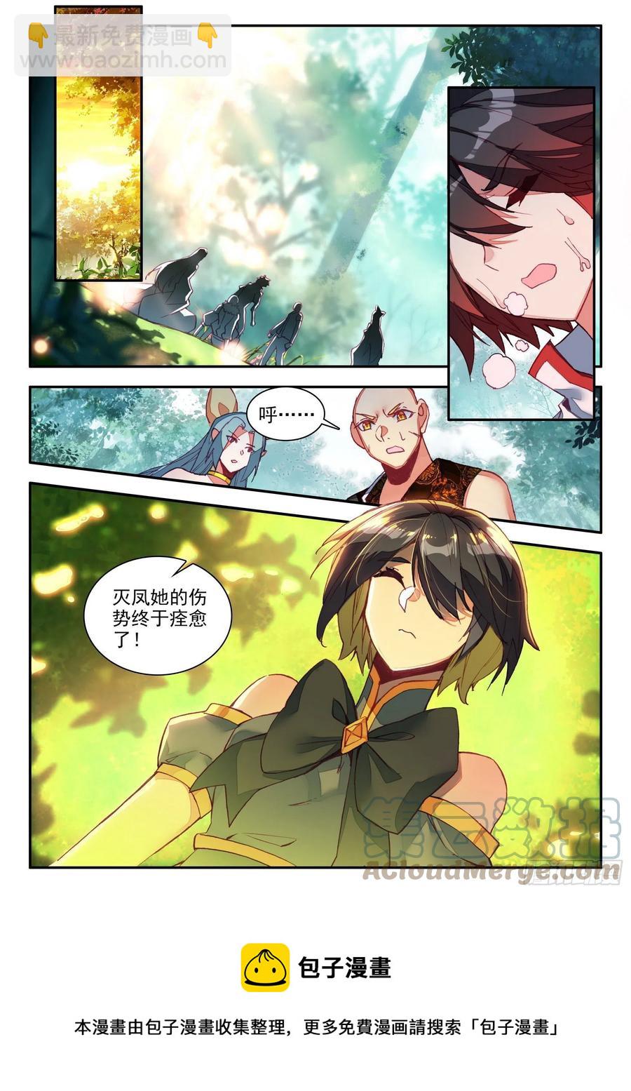 善良的阿呆 - 第一百三十四話 滅鳳重生 下 - 3