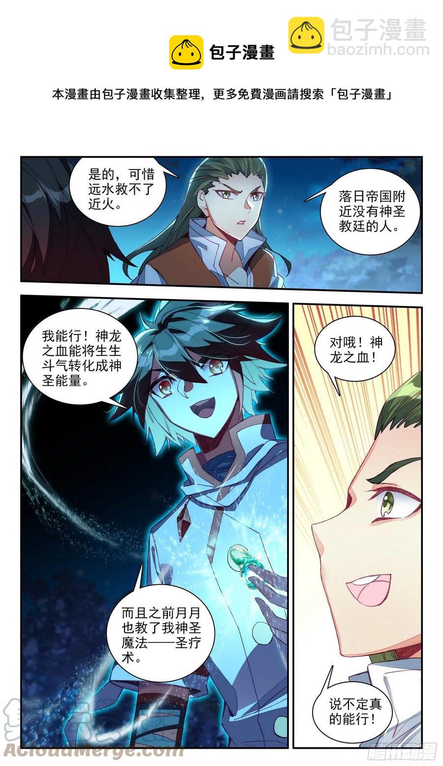 善良的阿呆 - 第一百三十四話 滅鳳重生 下 - 3