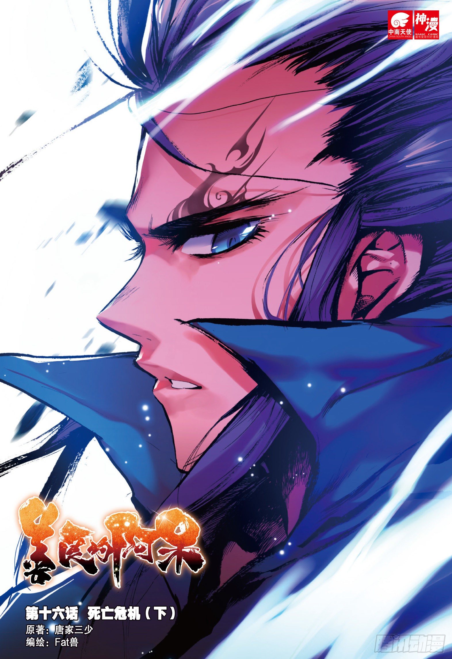 善良的阿呆 - 第十六話 死亡危機（下） - 1