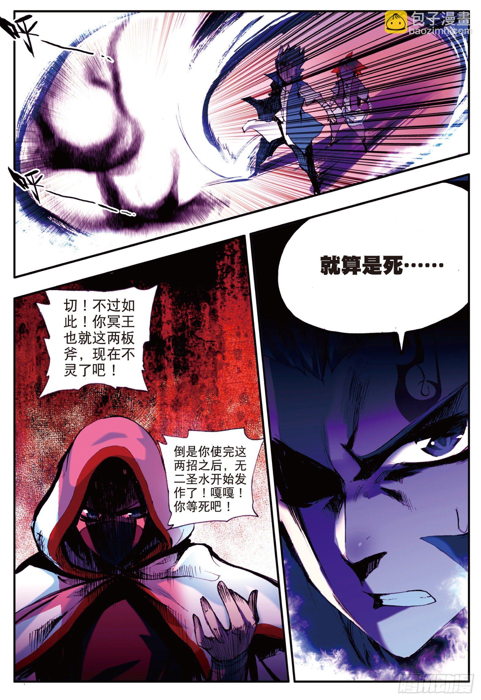 善良的阿呆 - 第十六話 死亡危機（下） - 3