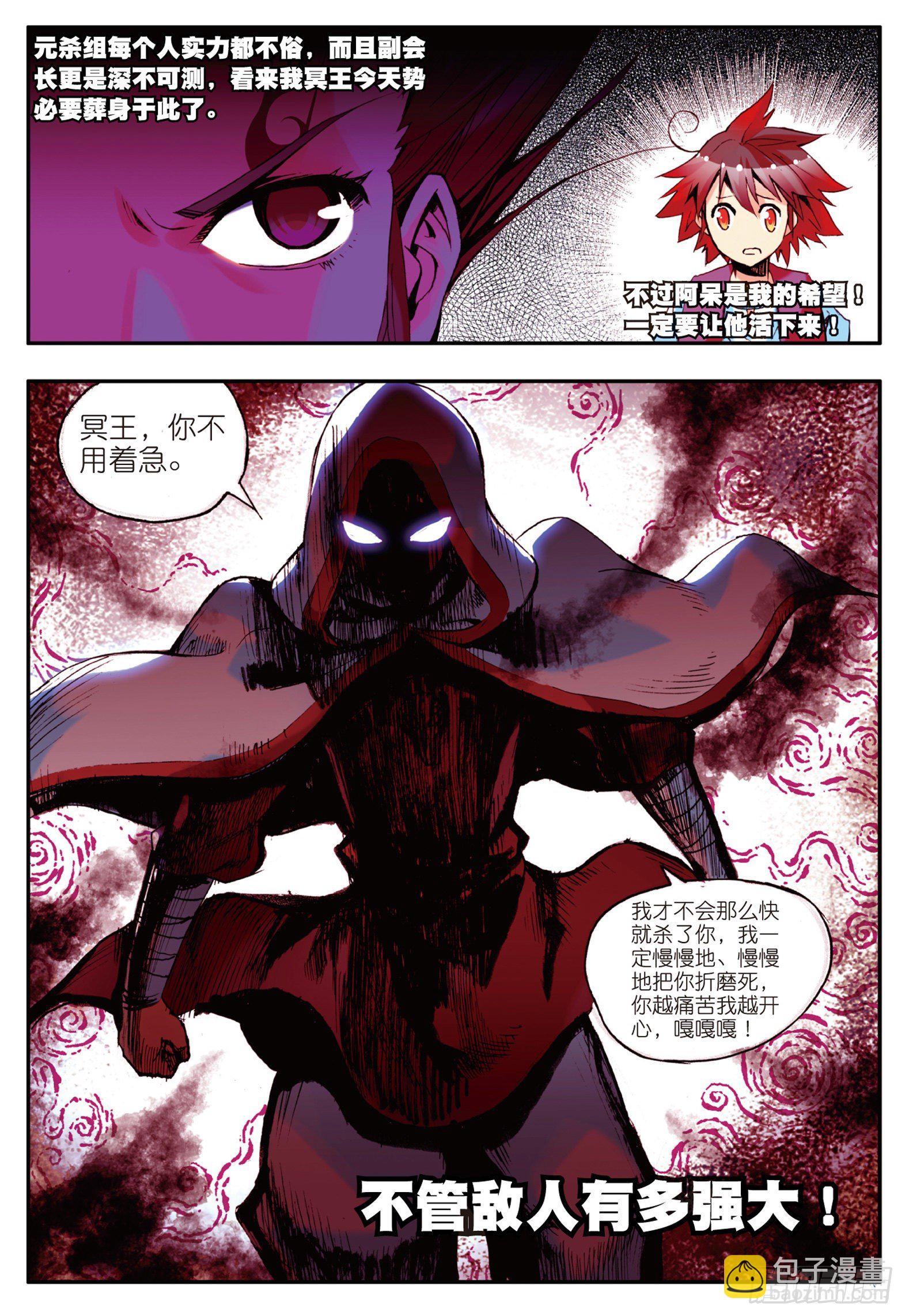 善良的阿呆 - 第十六話 死亡危機（下） - 5