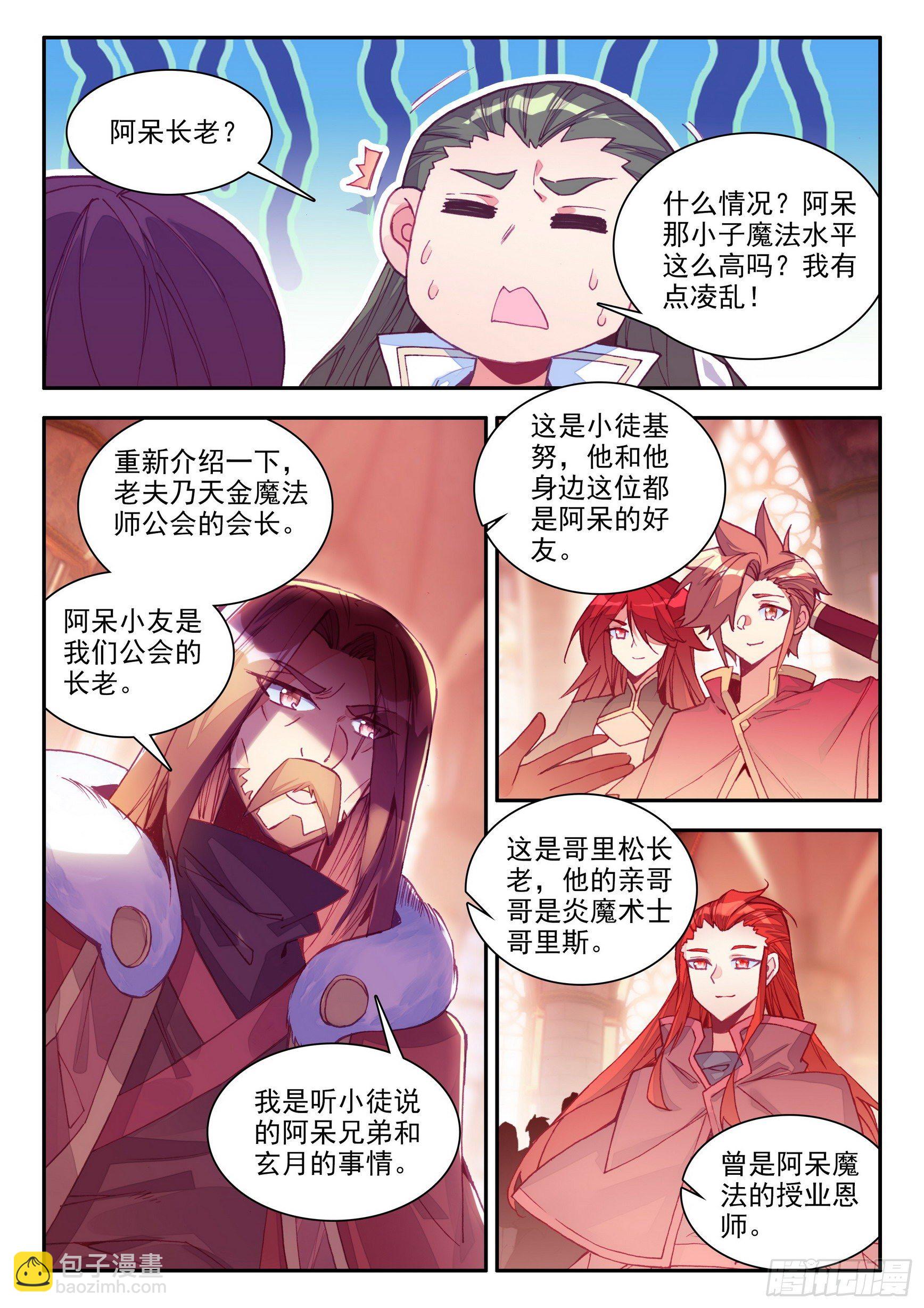 善良的阿呆 - 第一百四十話  賓客齊至 下 - 3