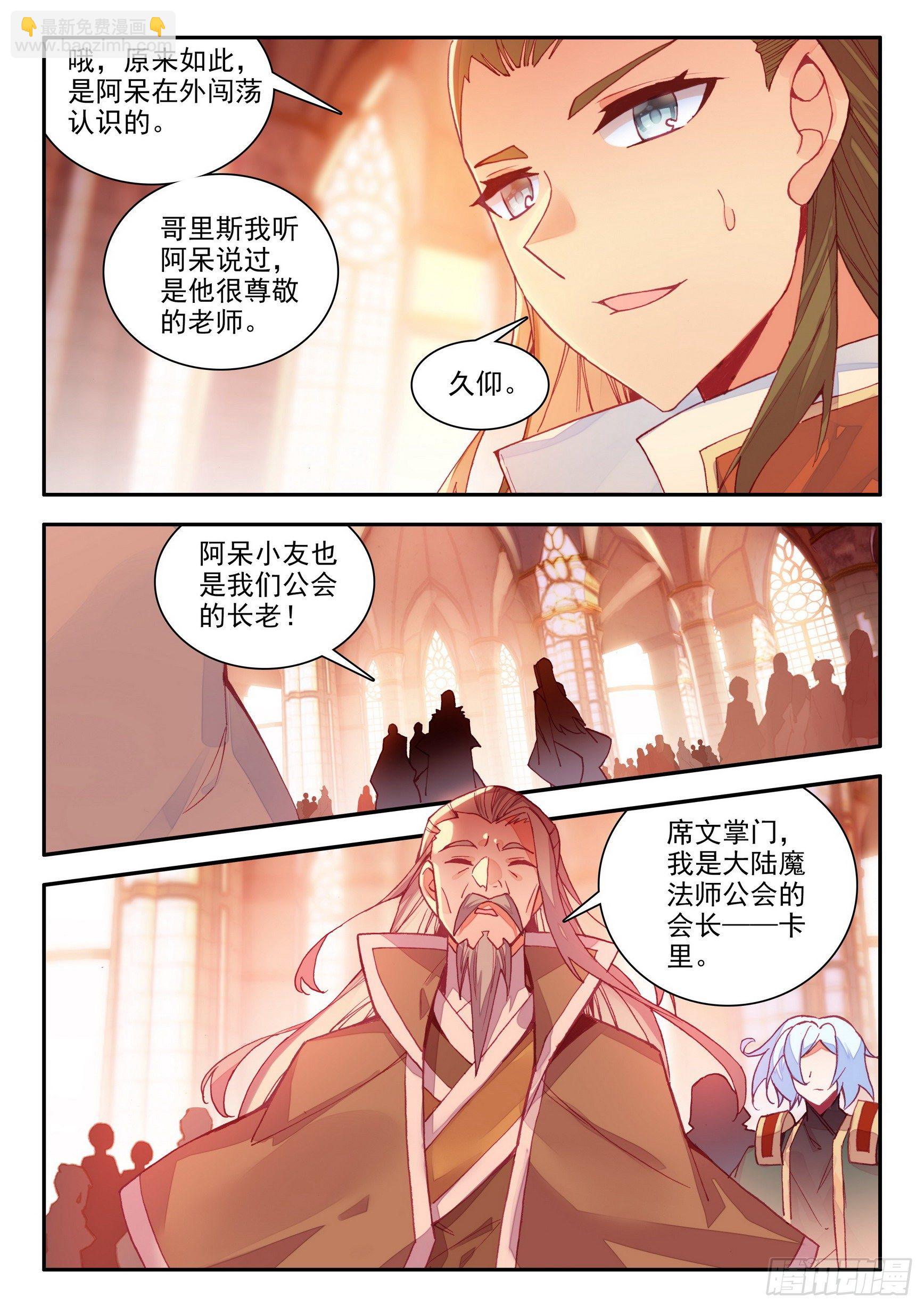 善良的阿呆 - 第一百四十話  賓客齊至 下 - 1