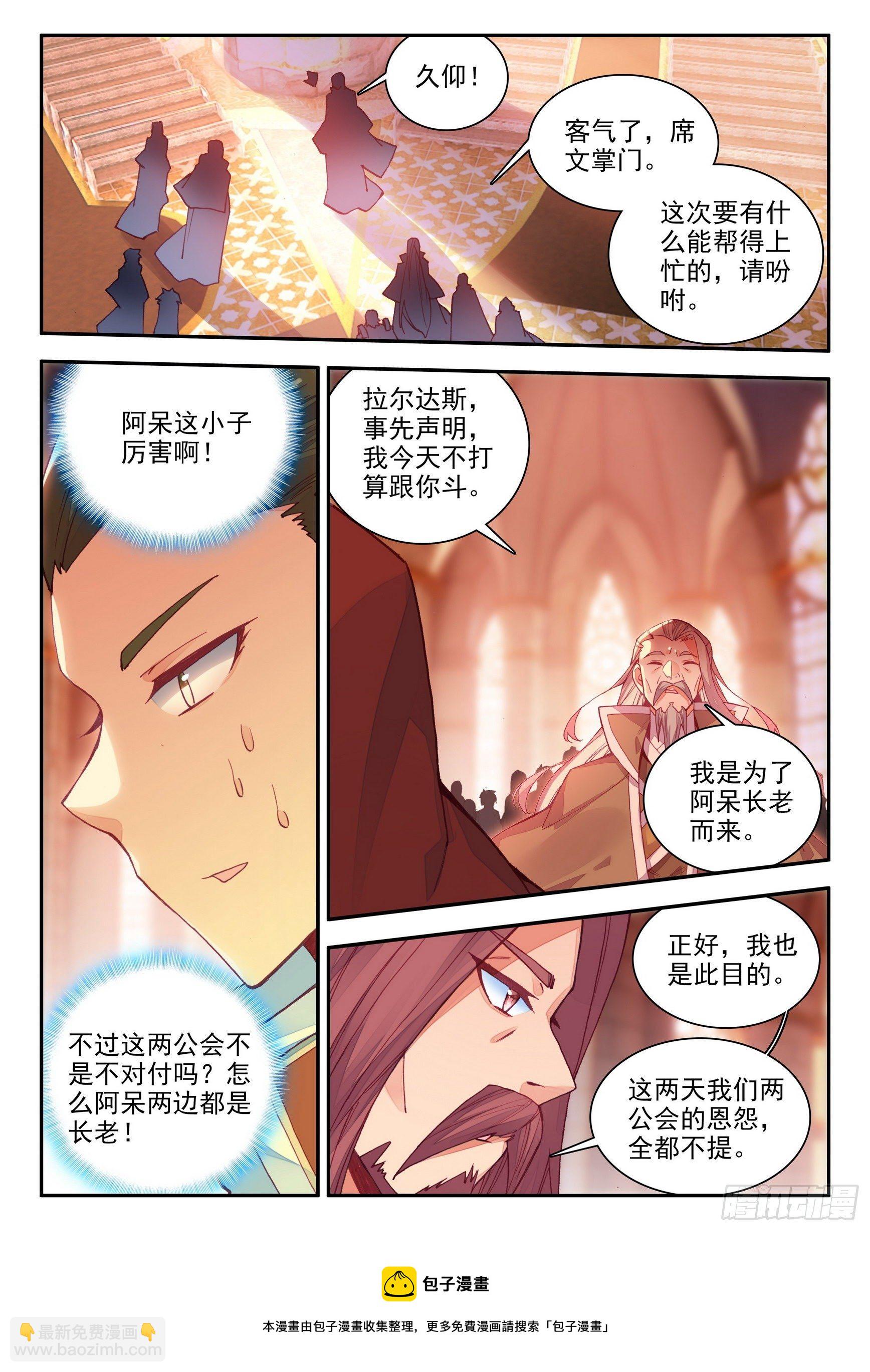 善良的阿呆 - 第一百四十話  賓客齊至 下 - 2