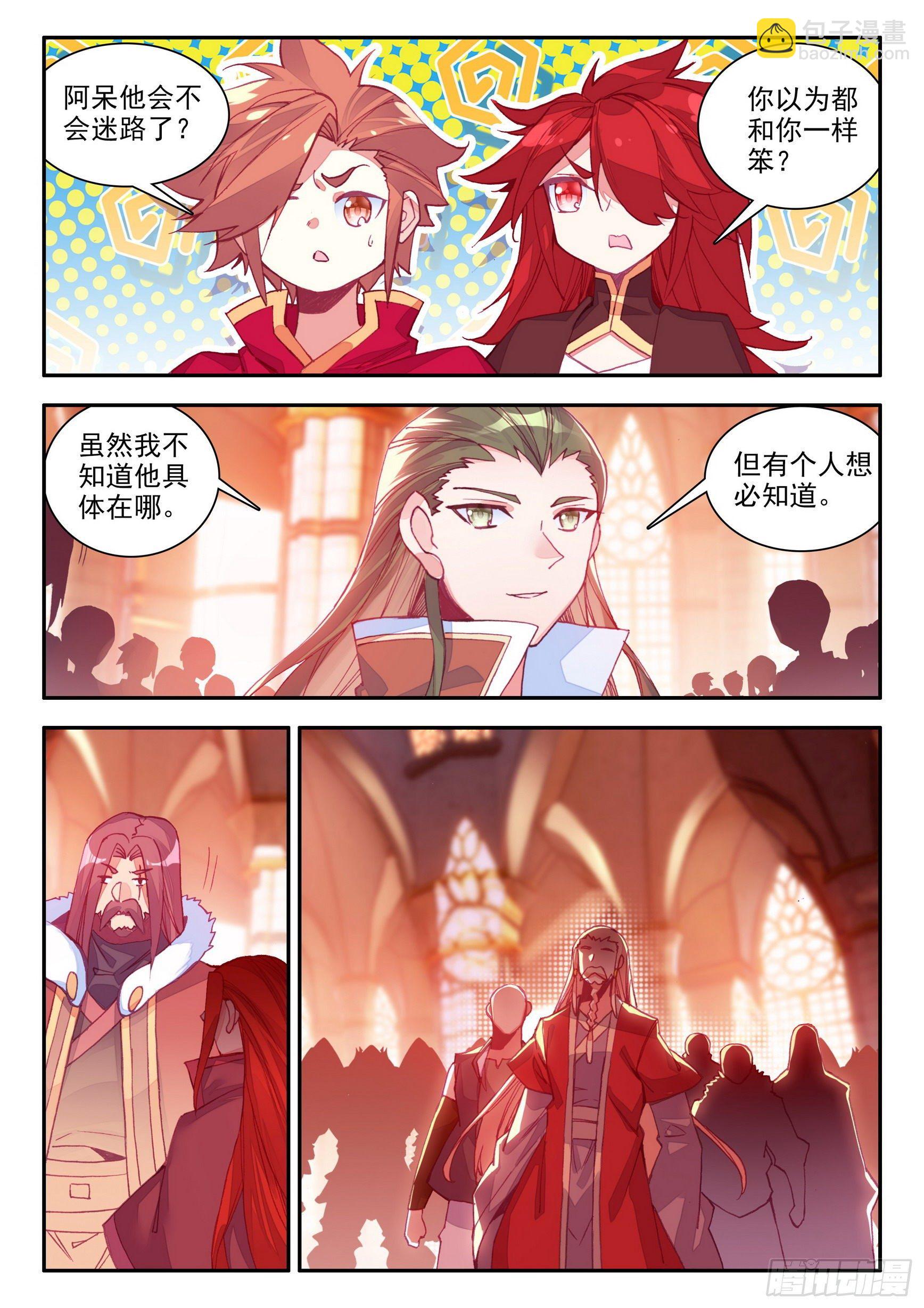 善良的阿呆 - 第一百四十話  賓客齊至 下 - 1