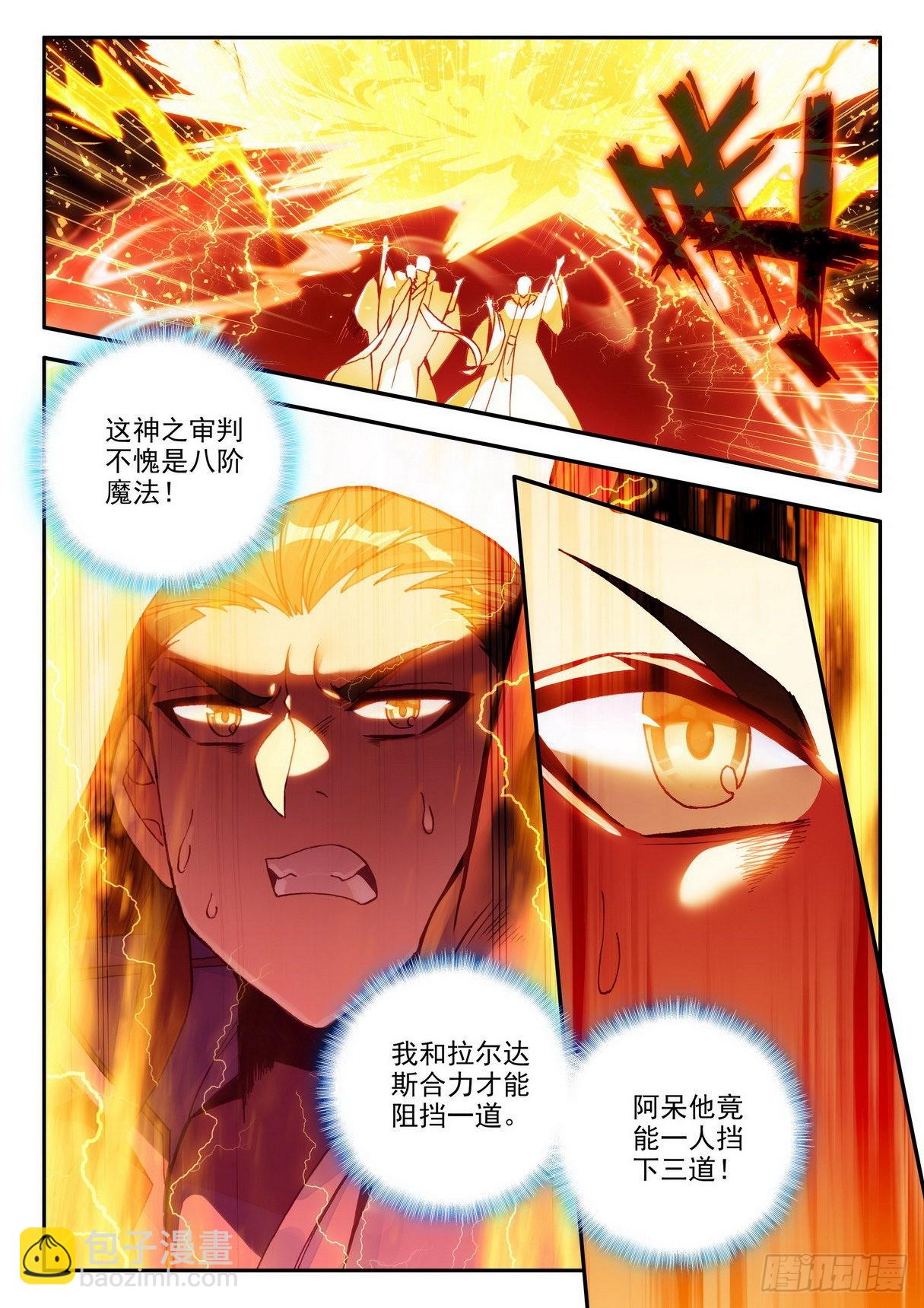 善良的阿呆 - 第一百四十五話 輪迴之光 下 - 3