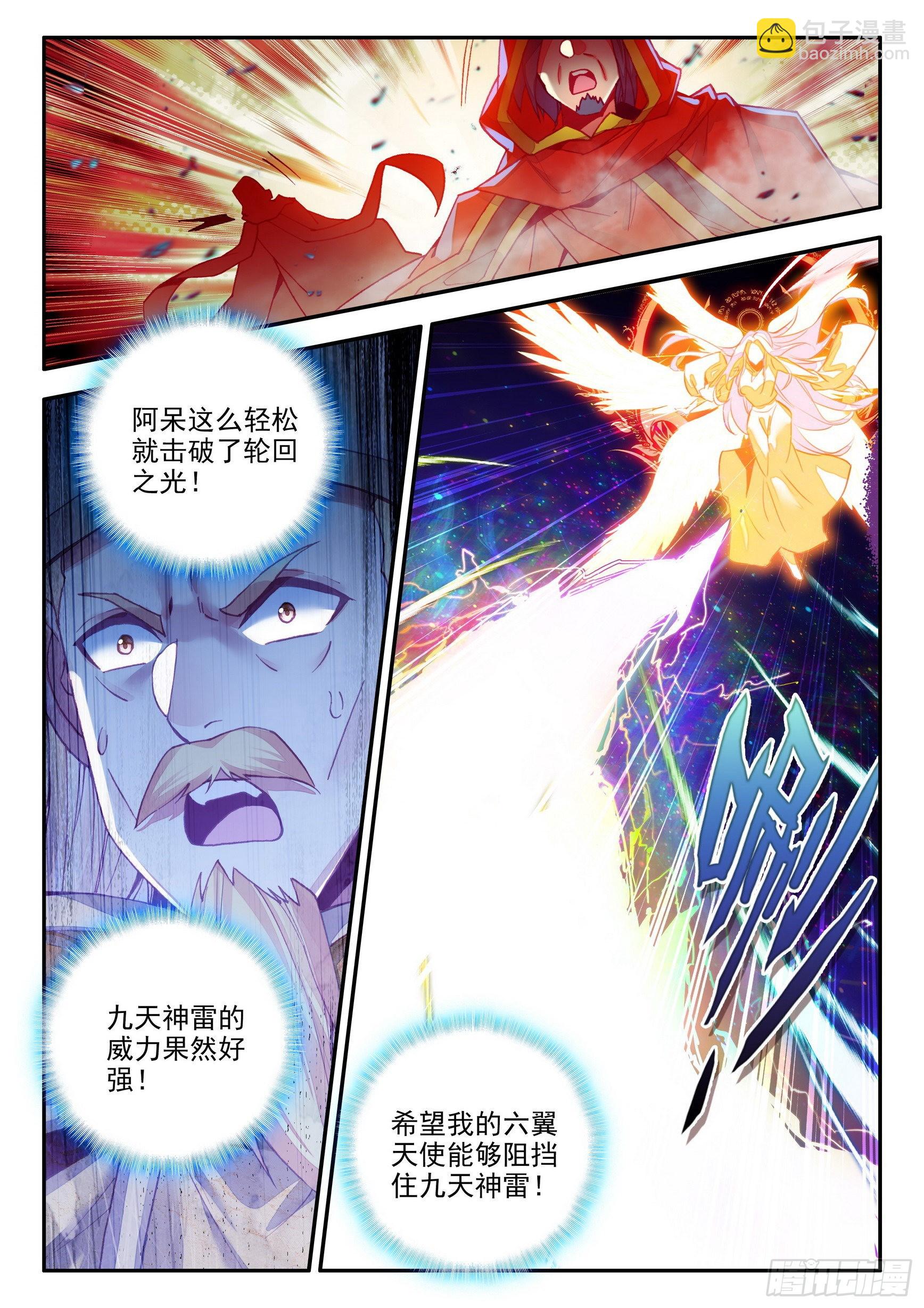 善良的阿呆 - 第一百四十六話 九天神雷 下 - 2