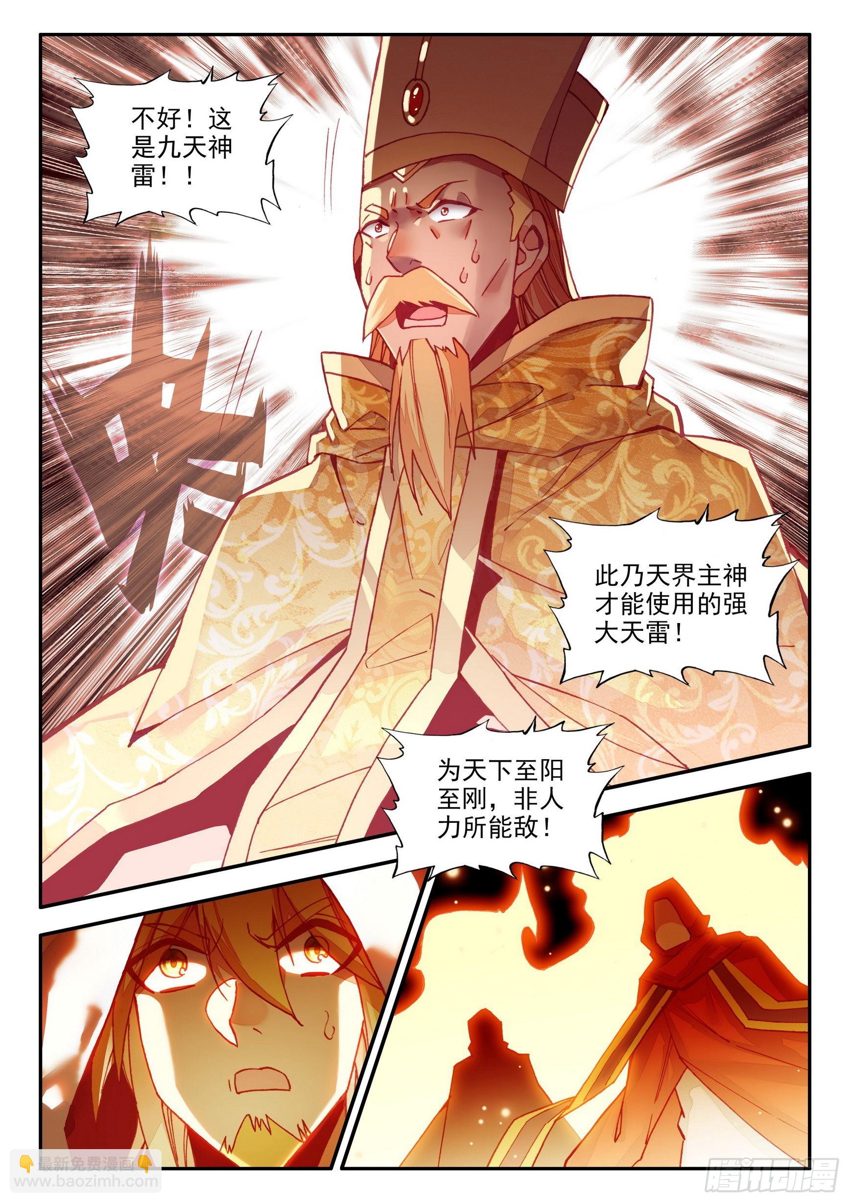 善良的阿呆 - 第一百四十六話 九天神雷 下 - 3