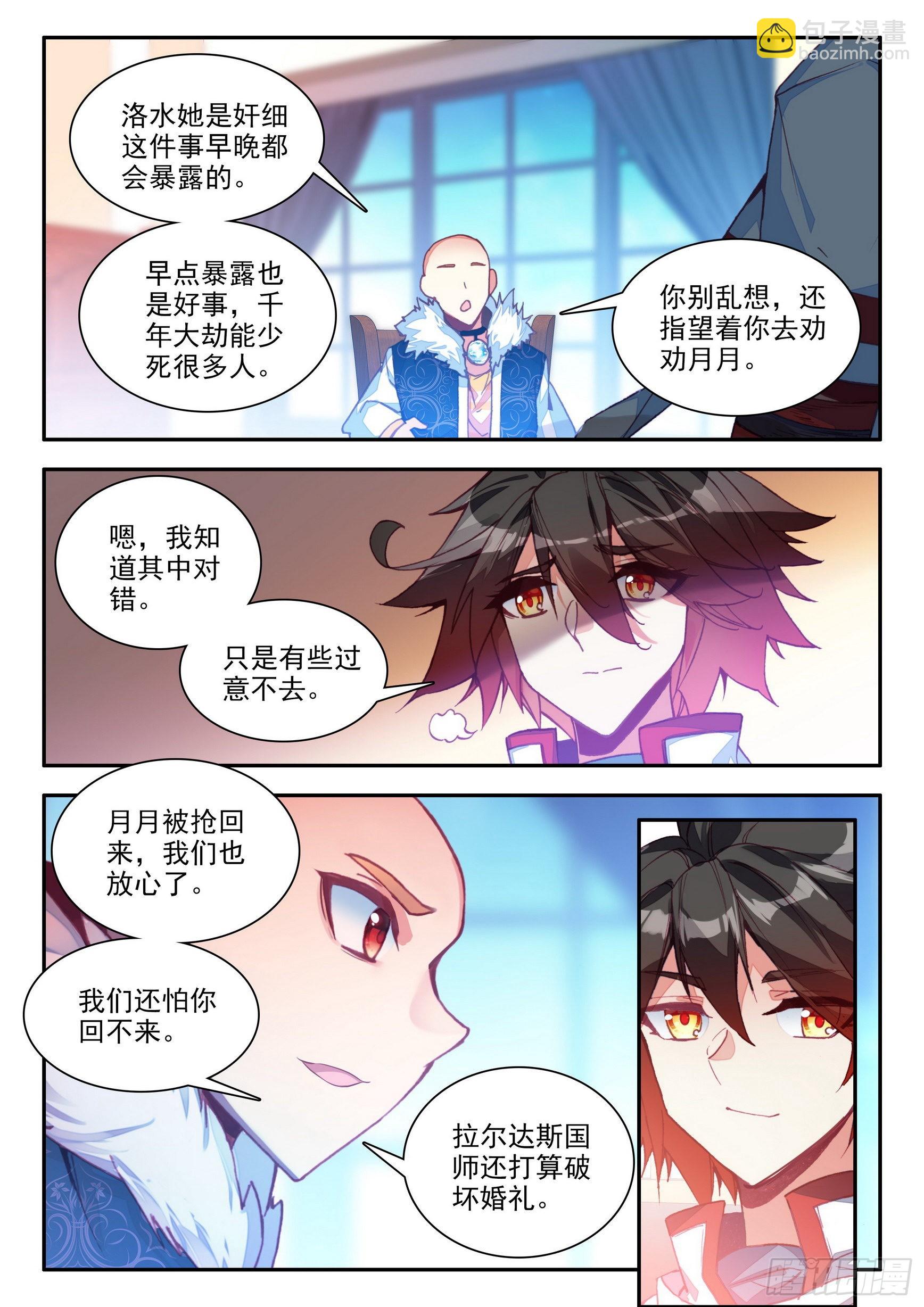 善良的阿呆 - 第一百四十九話 東窗事發 下 - 2