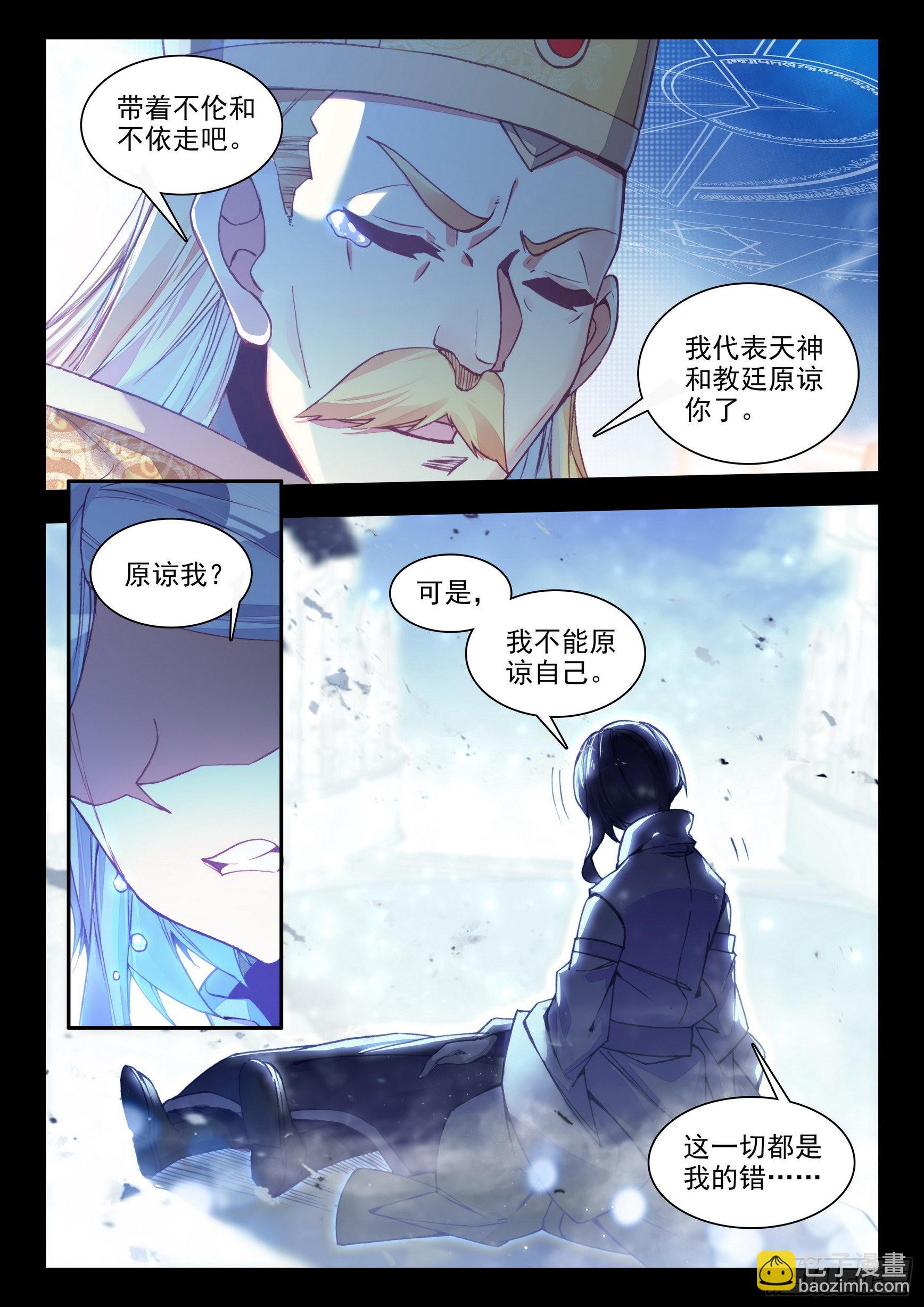 善良的阿呆 - 第一百四十九話 東窗事發 下 - 1