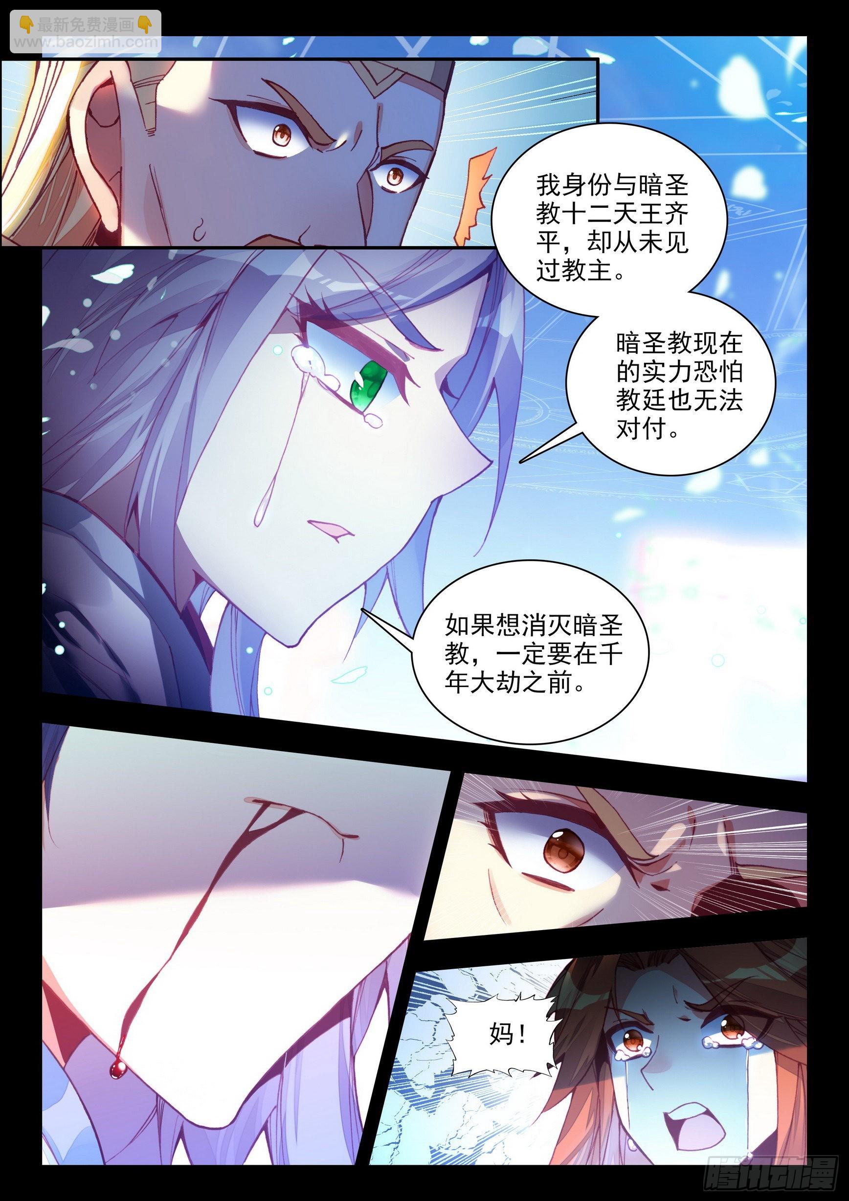 善良的阿呆 - 第一百四十九話 東窗事發 下 - 3