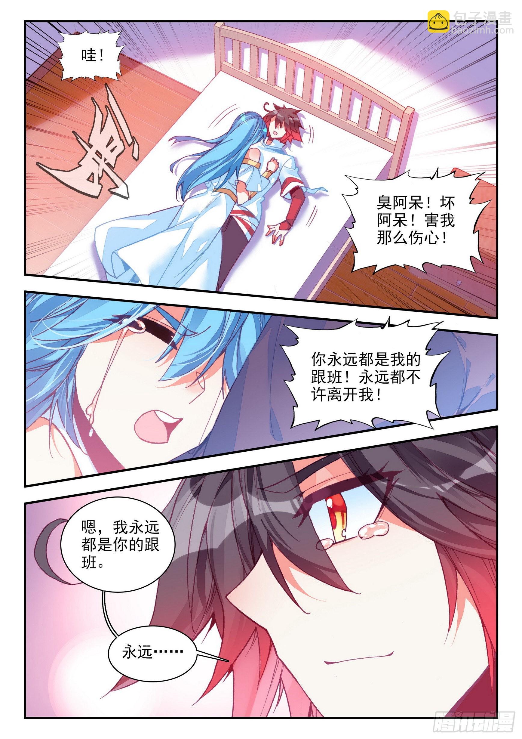 善良的阿呆 - 第一百五十話 重歸於好 下 - 3