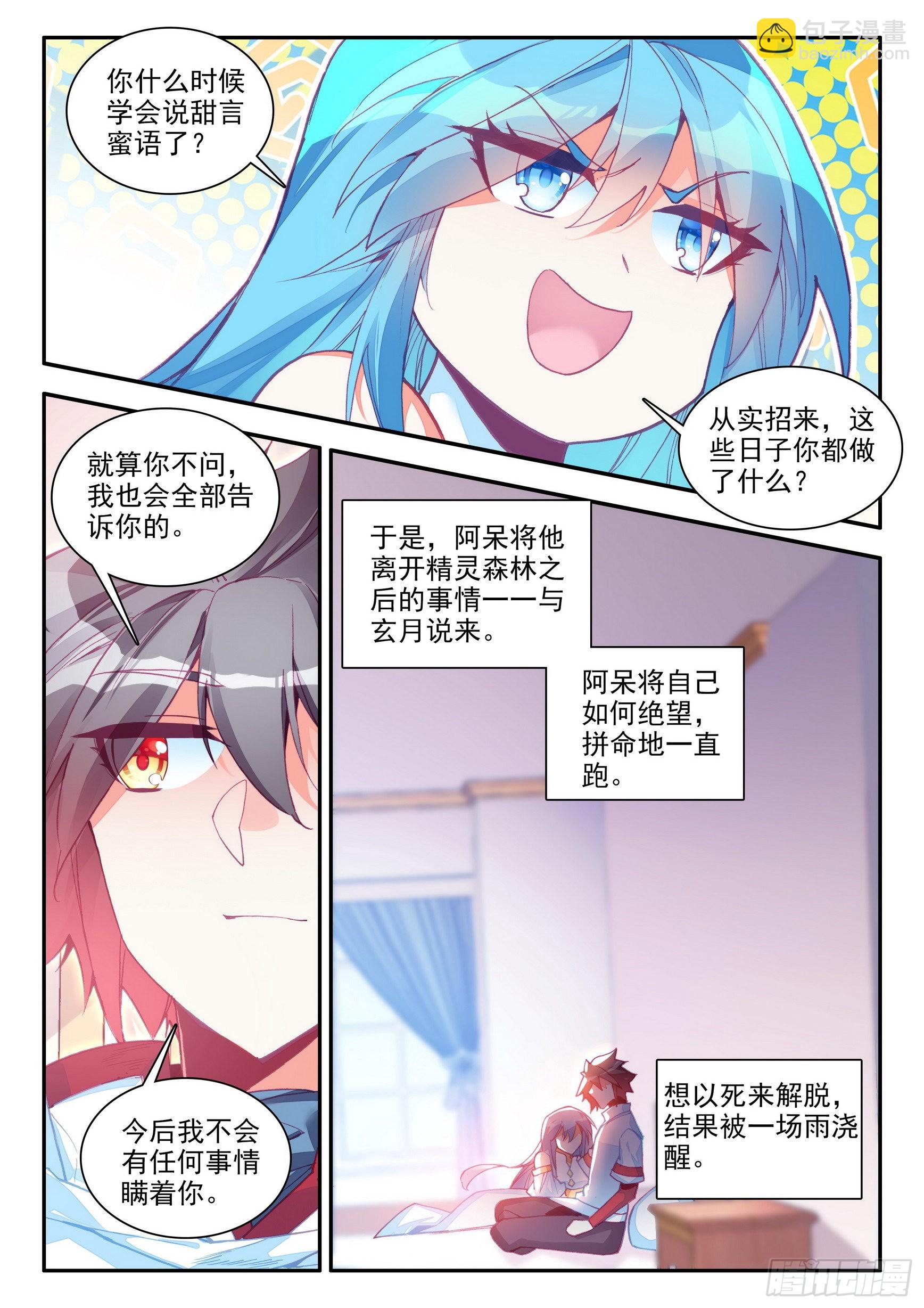 善良的阿呆 - 第一百五十話 重歸於好 下 - 2