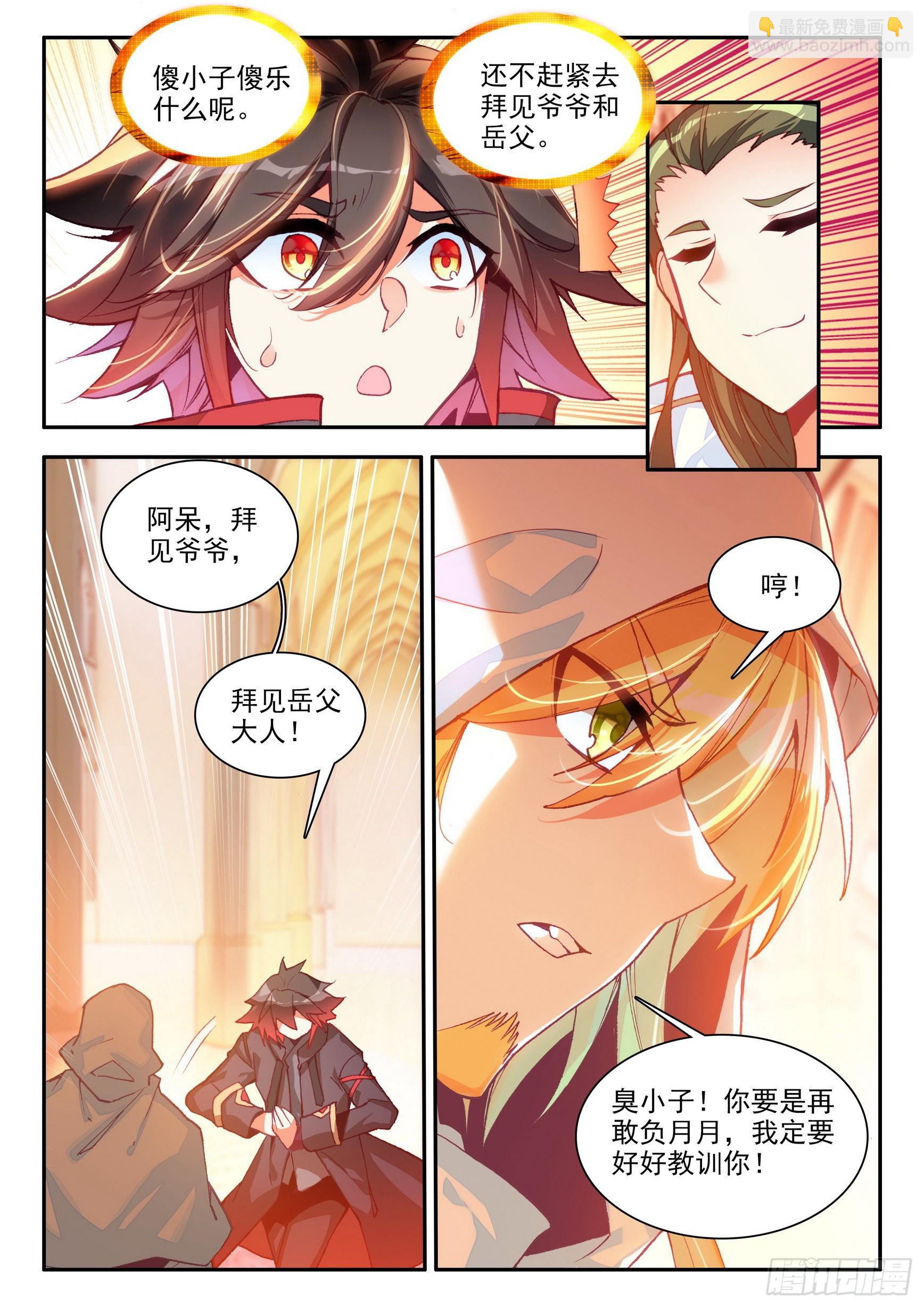 善良的阿呆 - 第一百五十二話 小隊進發 下 - 1