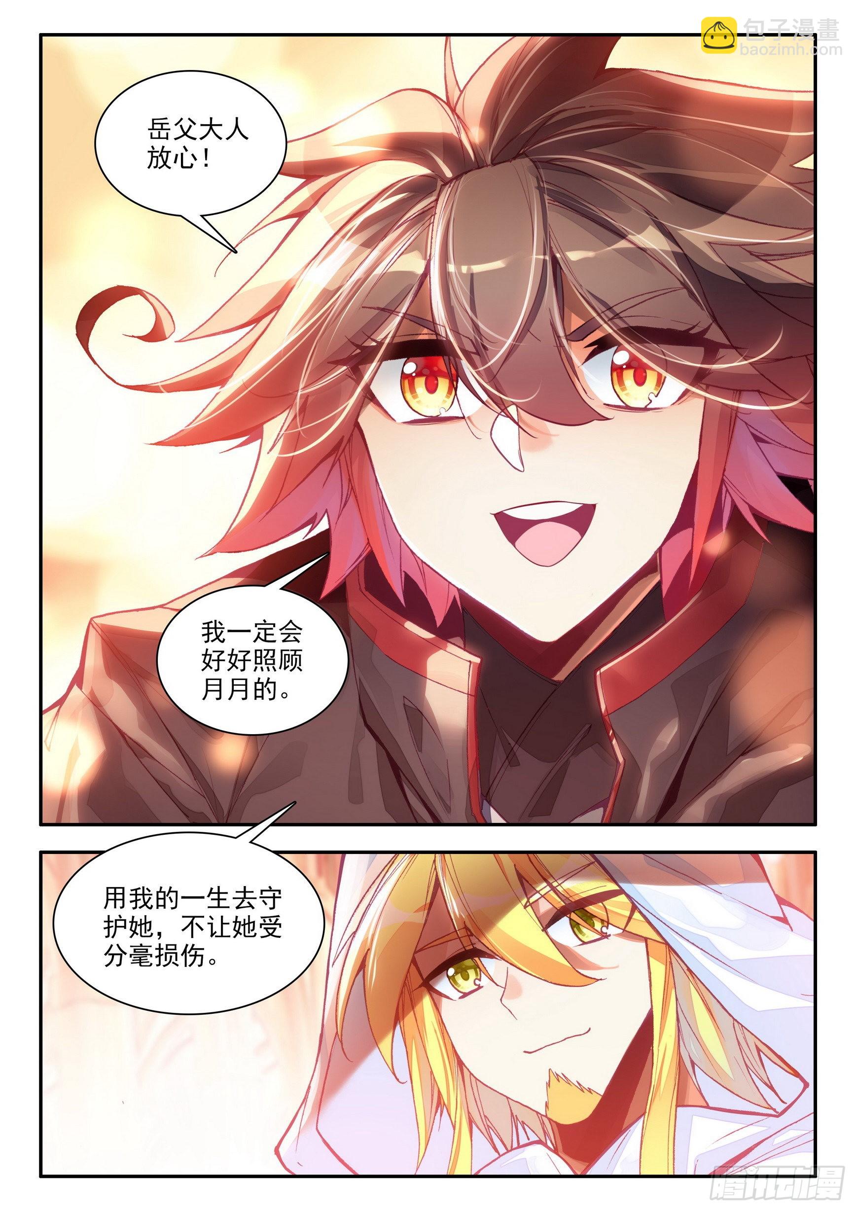 善良的阿呆 - 第一百五十二話 小隊進發 下 - 2