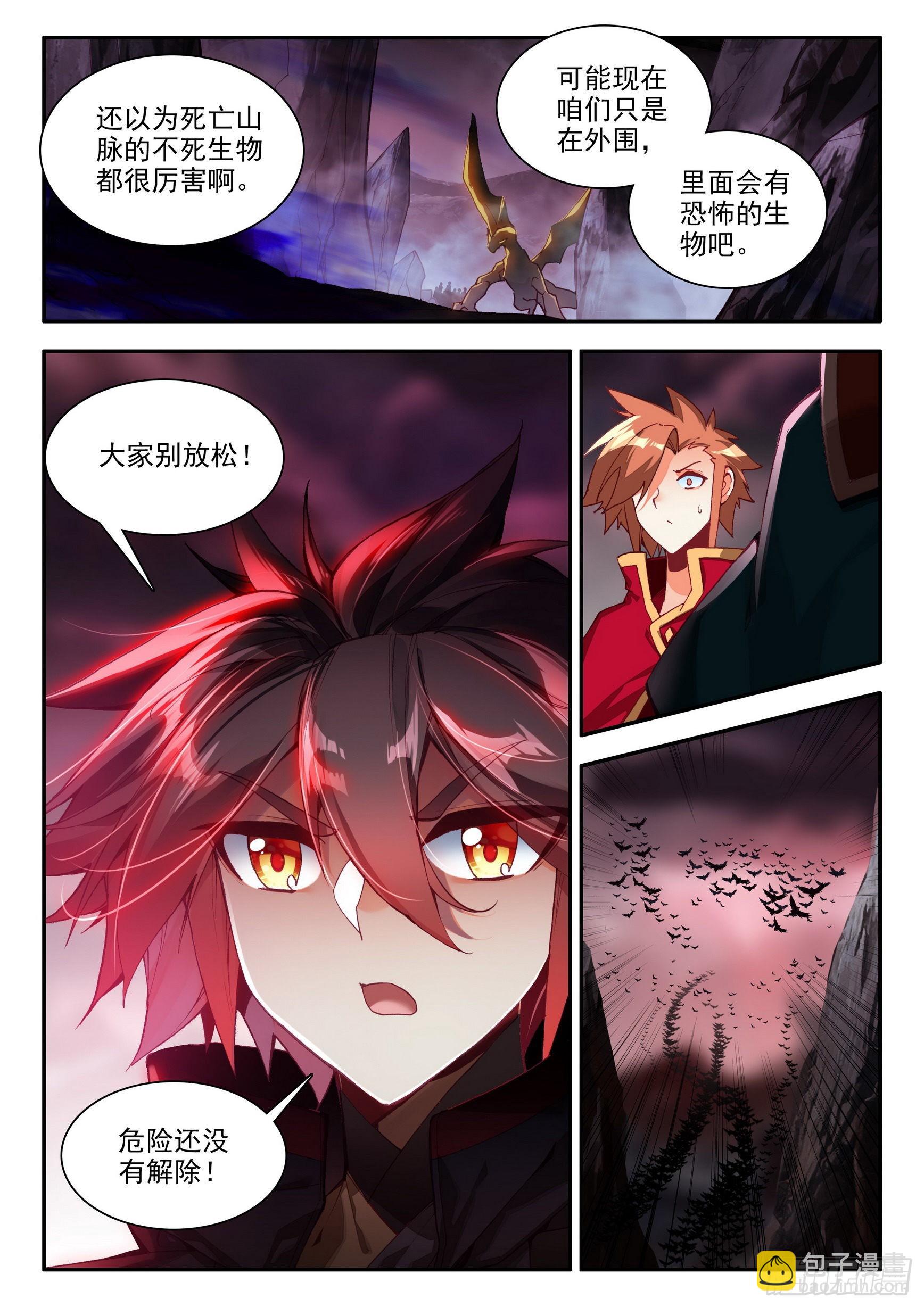 善良的阿呆 - 第一百五十四話 死亡山脈 下 - 1