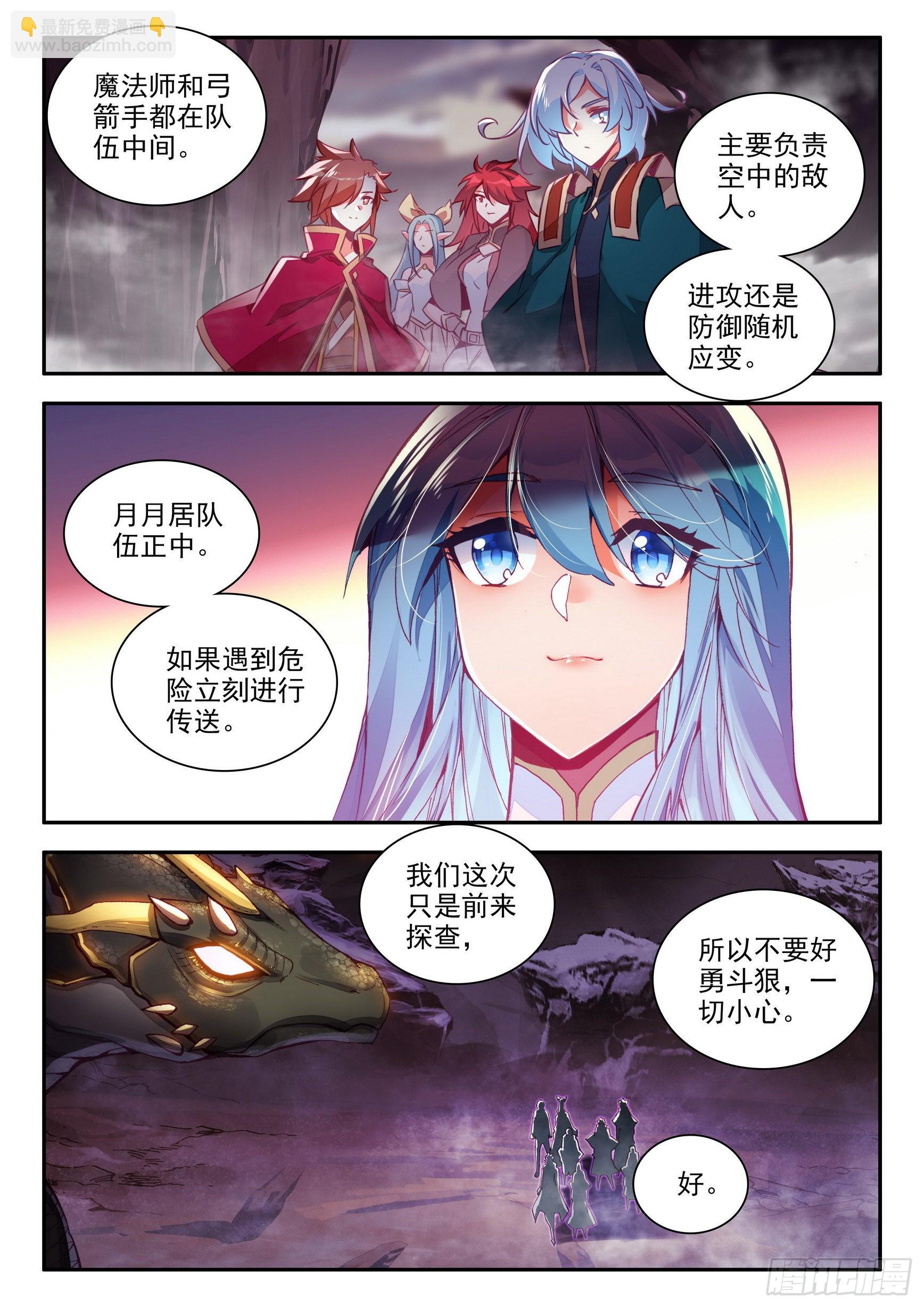 善良的阿呆 - 第一百五十四話 死亡山脈 下 - 3