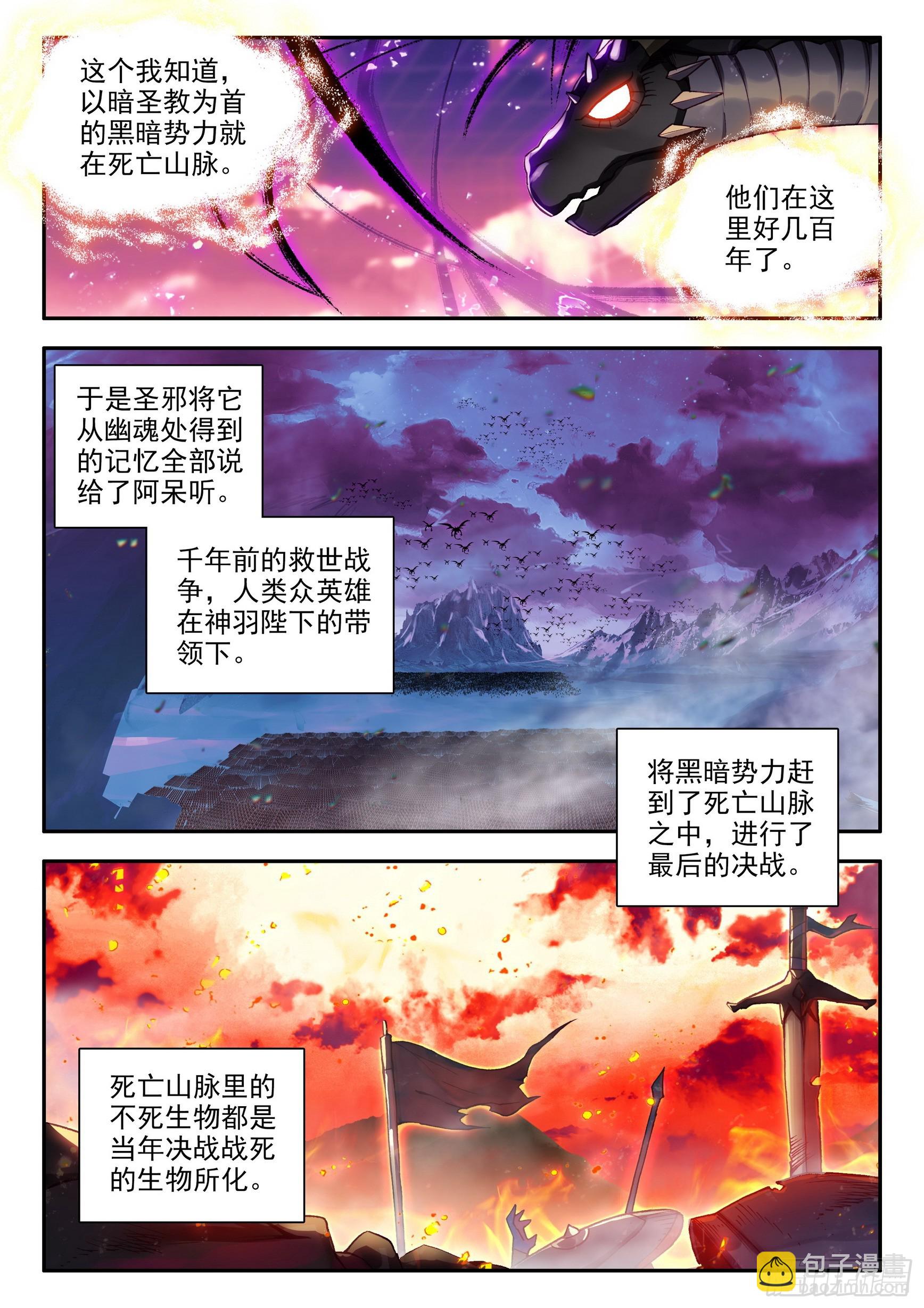 善良的阿呆 - 第一百六十話 亡靈故事 下 - 2