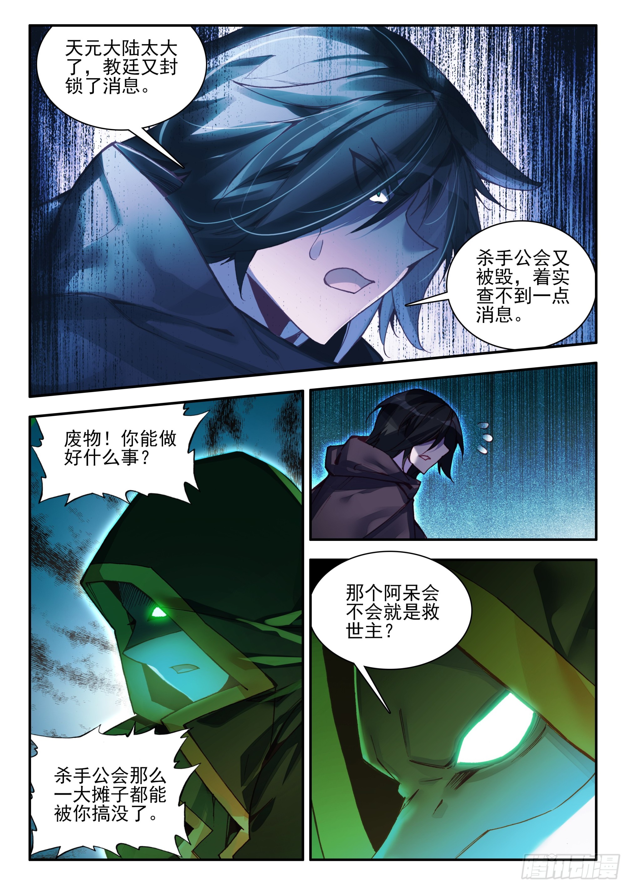 善良的阿呆 - 第一百六十六話 返回天罡 下 - 1