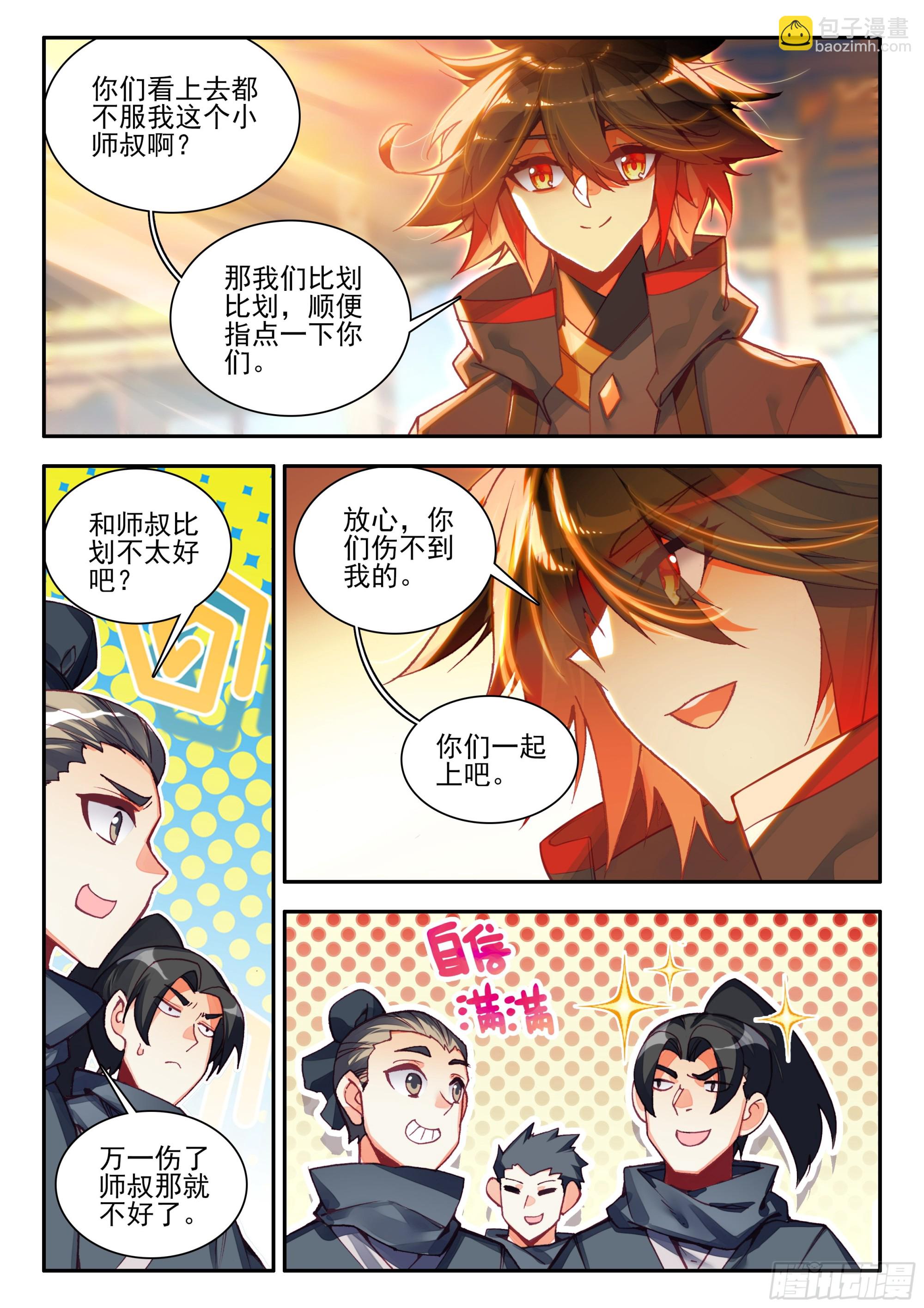 善良的阿呆 - 第一百六十六話 返回天罡 下 - 2