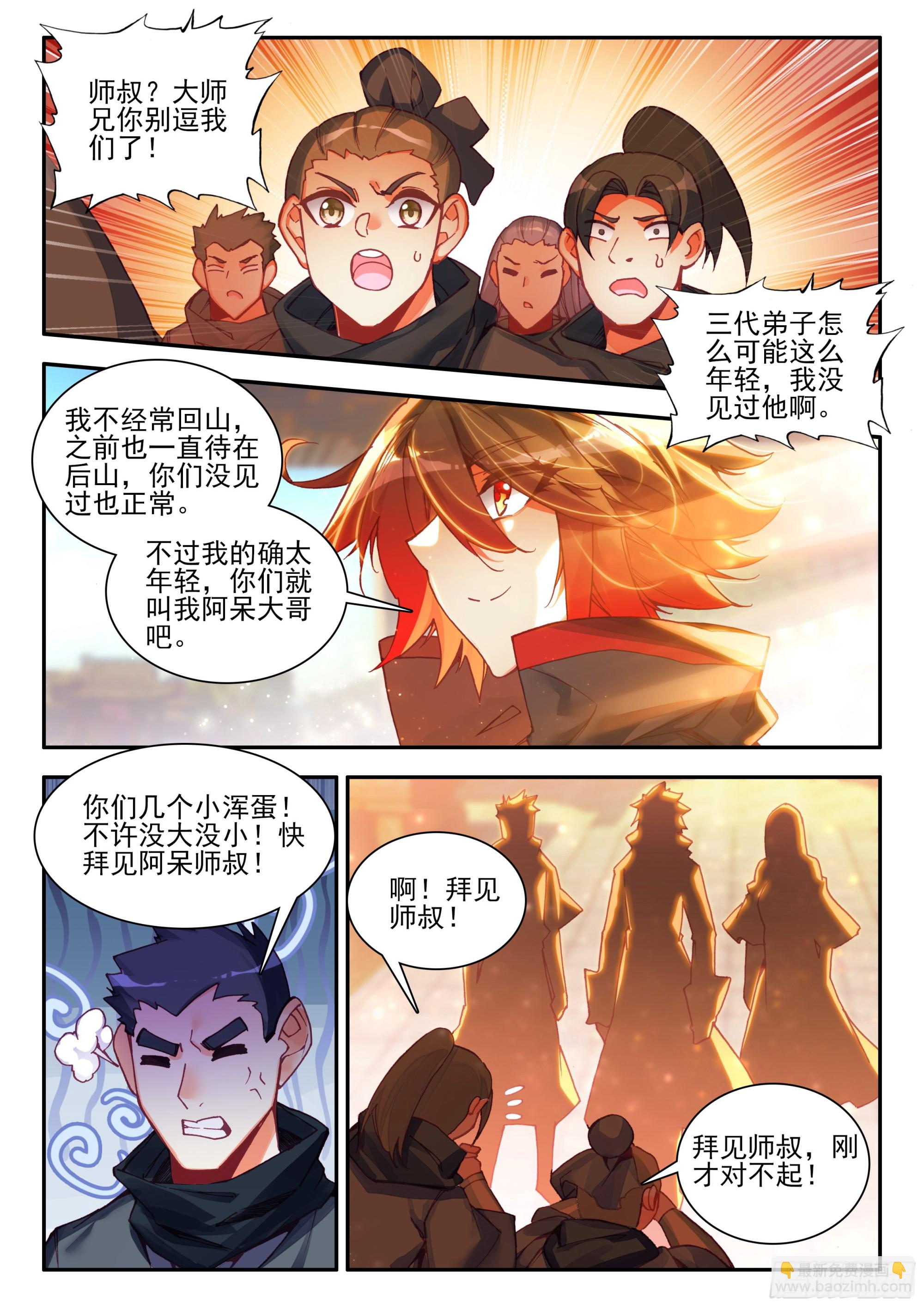 善良的阿呆 - 第一百六十六話 返回天罡 下 - 3