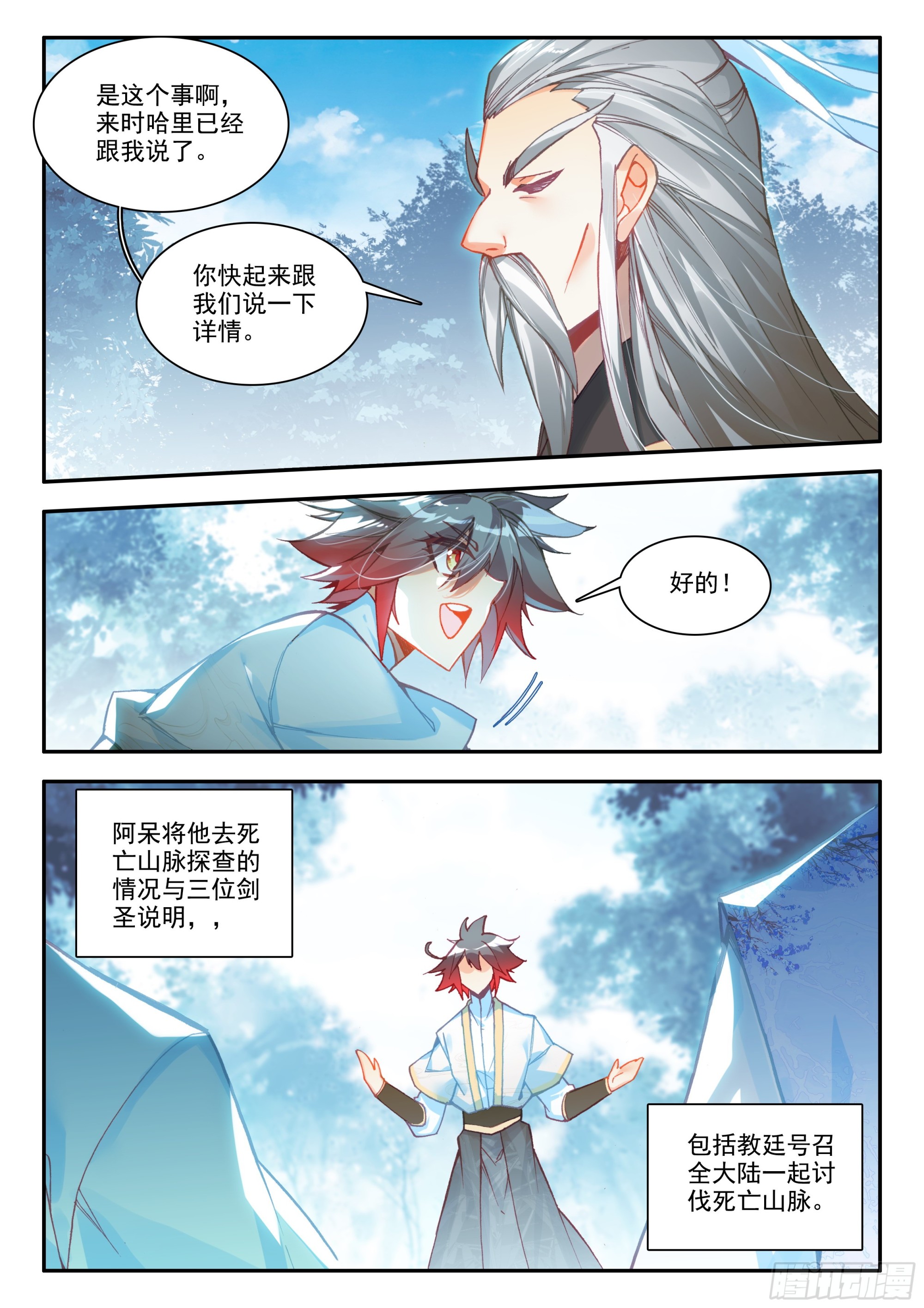 善良的阿呆 - 第一百七十話 劍神降世 下 - 1