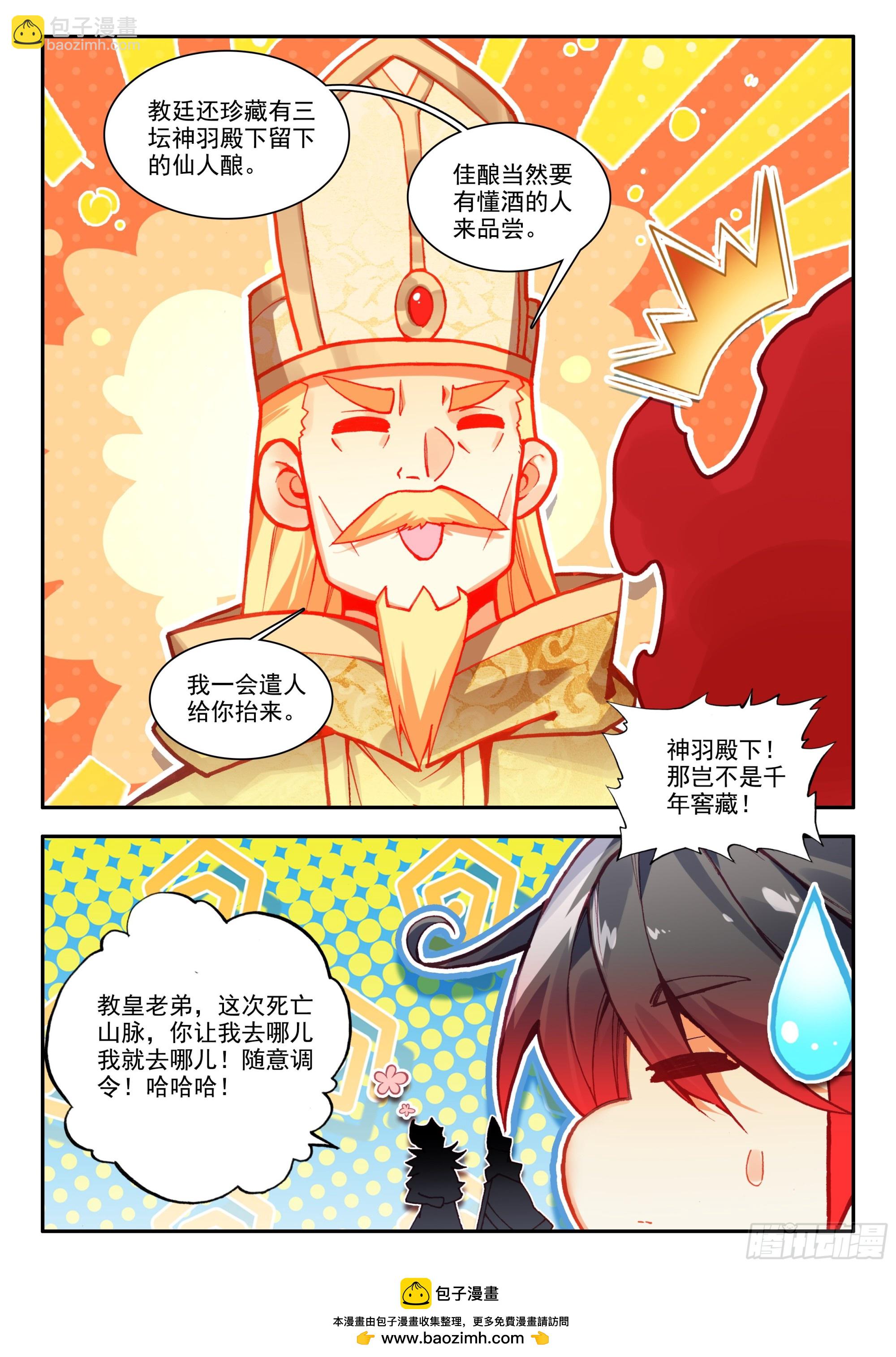 善良的阿呆 - 第一百七十話 劍神降世 下 - 3