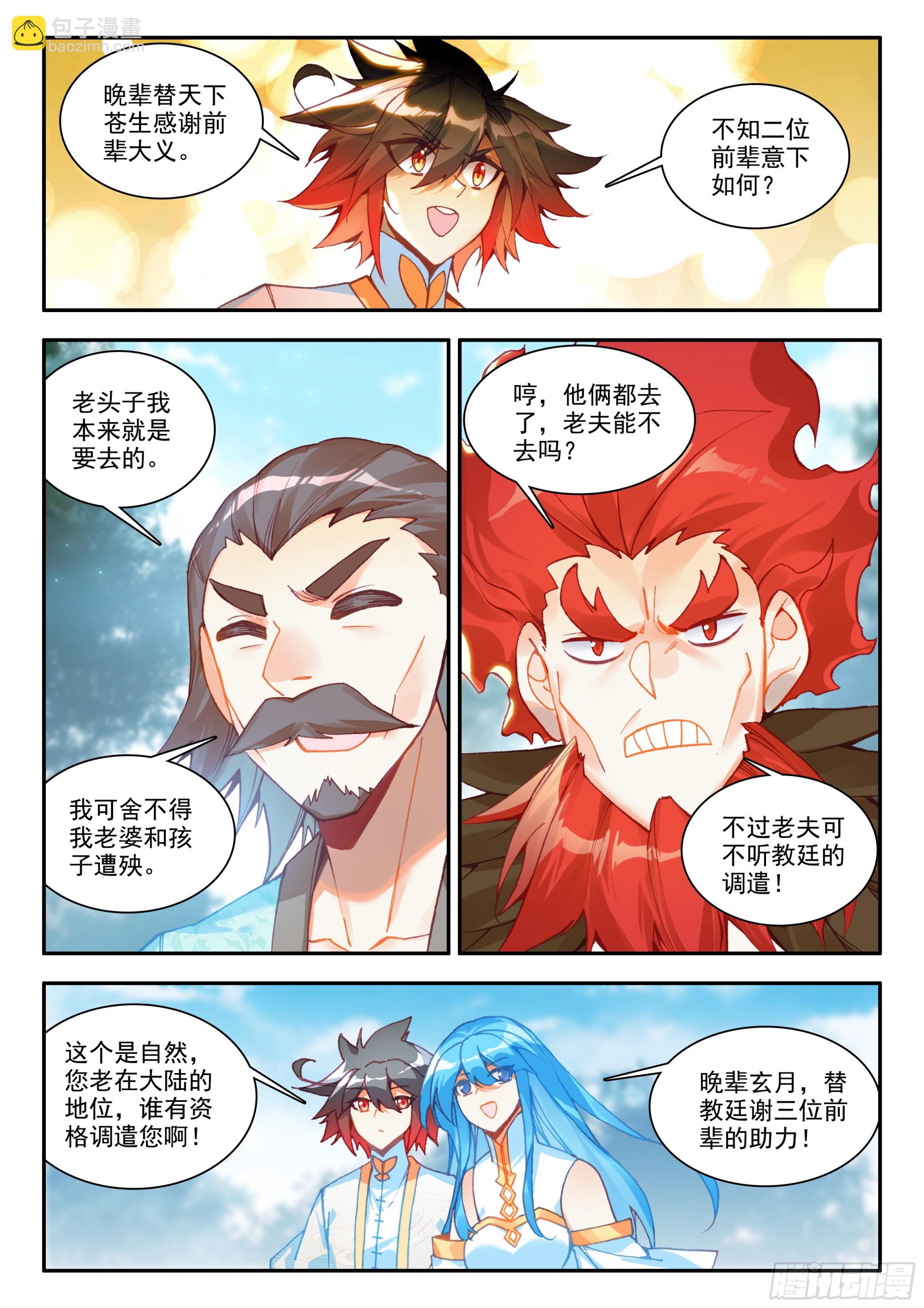 善良的阿呆 - 第一百七十話 劍神降世 下 - 3