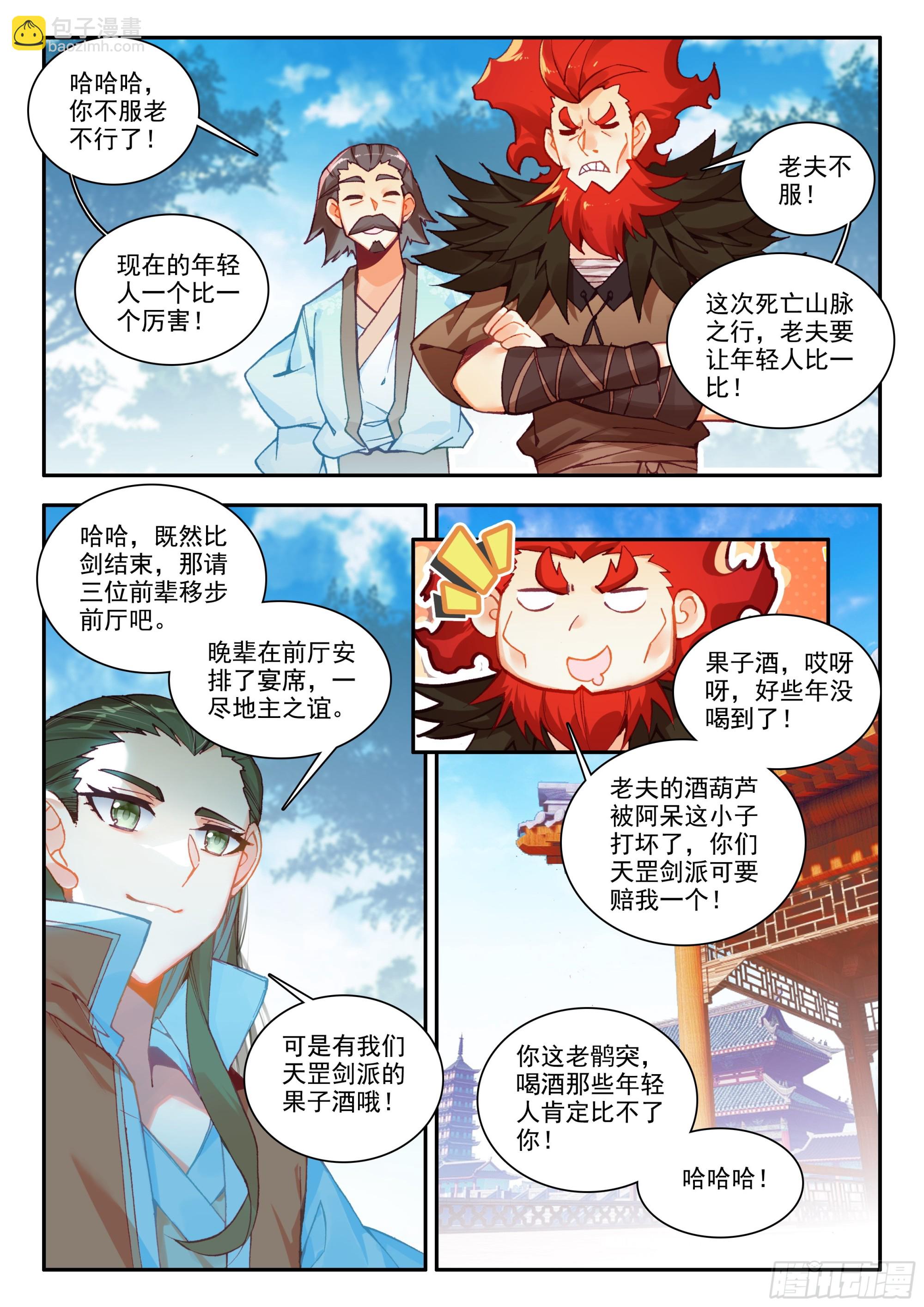 善良的阿呆 - 第一百七十話 劍神降世 下 - 2