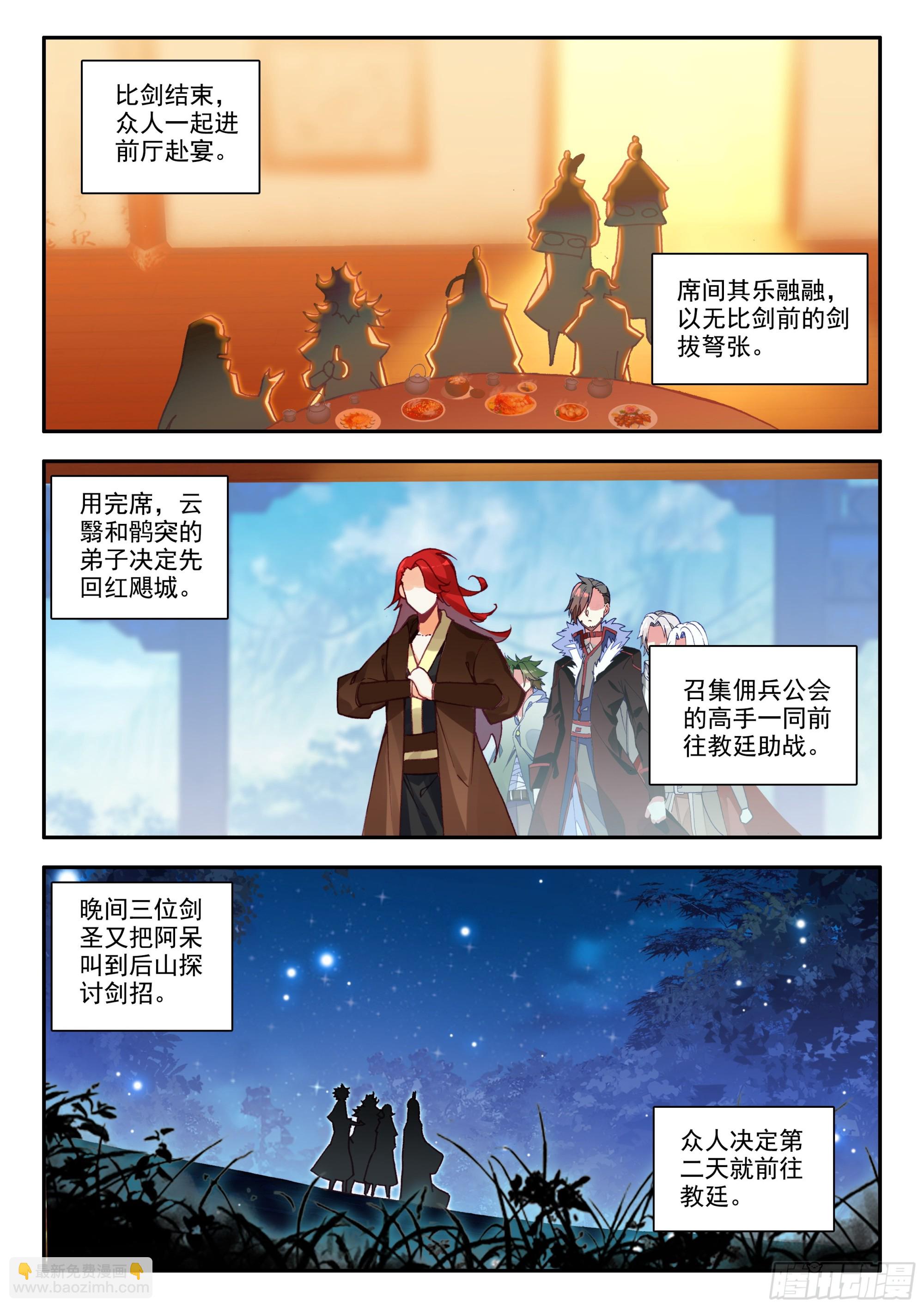 善良的阿呆 - 第一百七十話 劍神降世 下 - 3