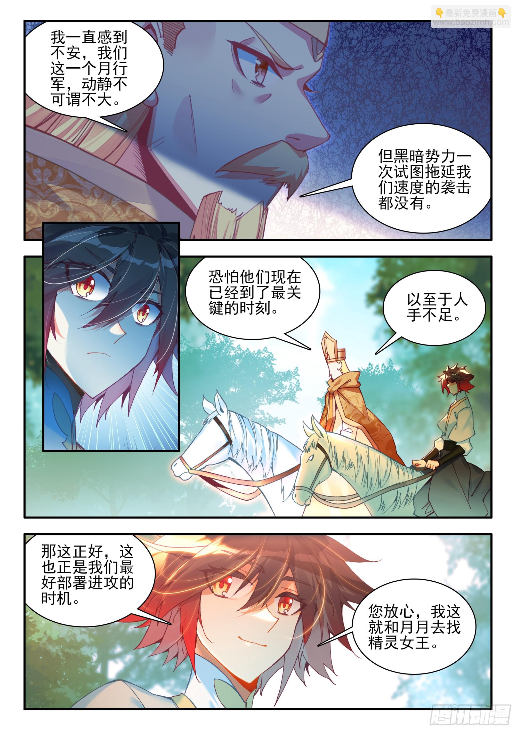 善良的阿呆 - 第一百七十一話 大軍開拔 下 - 3