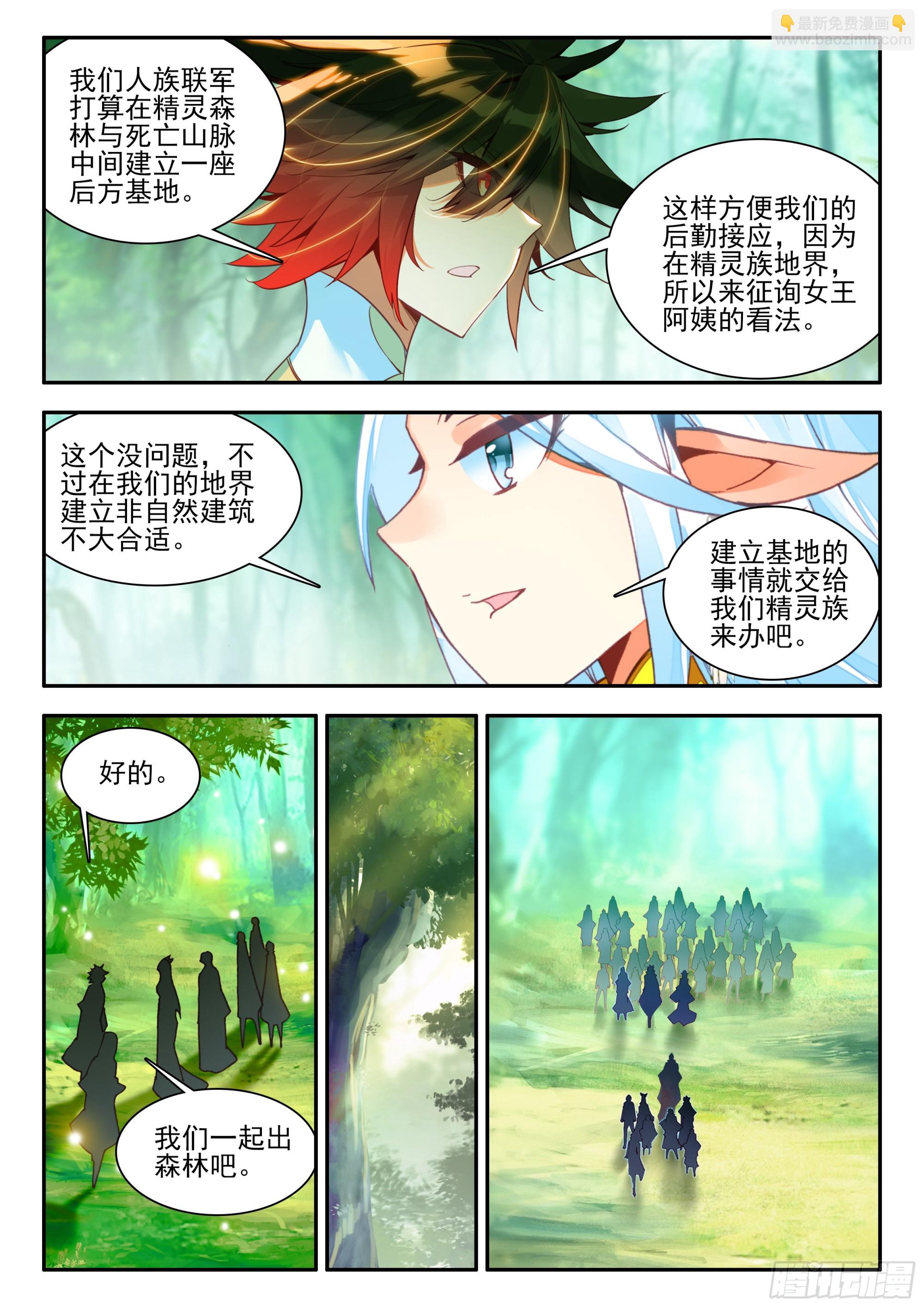 善良的阿呆 - 第一百七十一話 大軍開拔 下 - 3