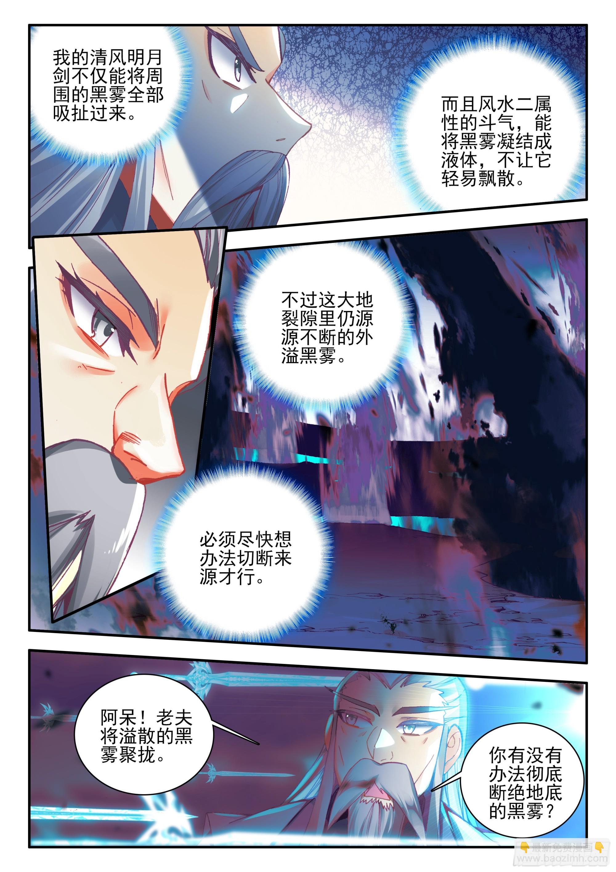 善良的阿呆 - 第一百七十四話 淨化山谷 下 - 2