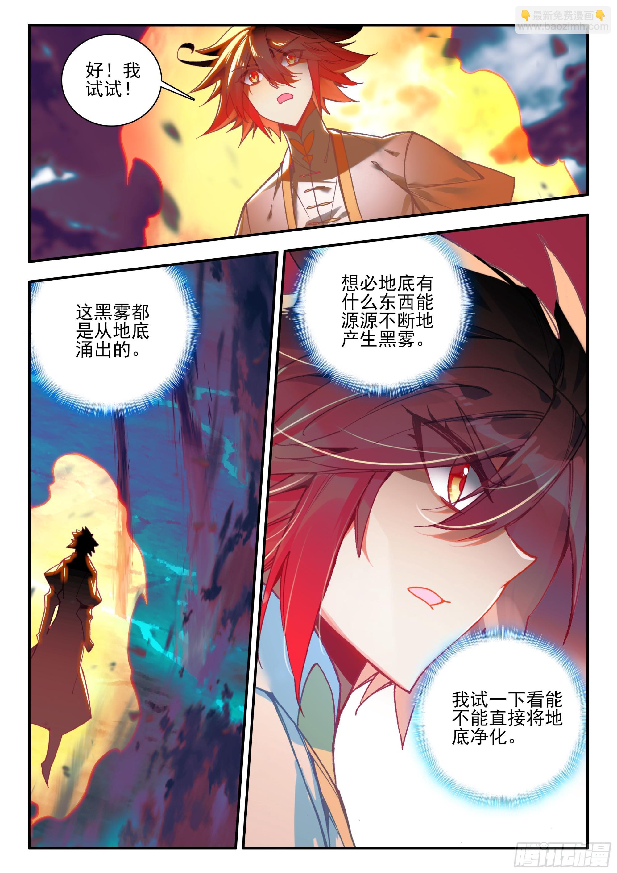 善良的阿呆 - 第一百七十四話 淨化山谷 下 - 3