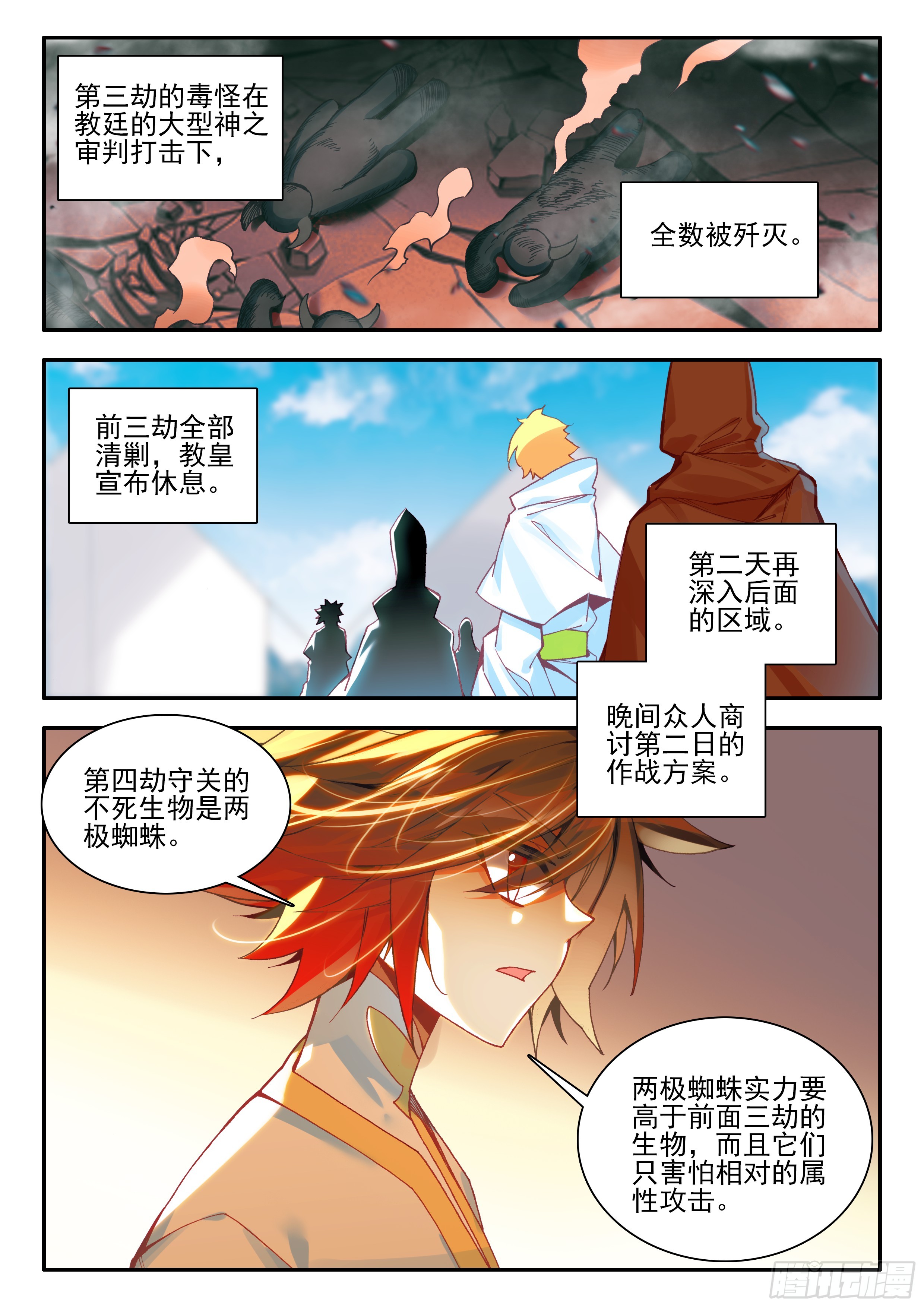 善良的阿呆 - 第一百七十五話 禁咒驅魔 下 - 1