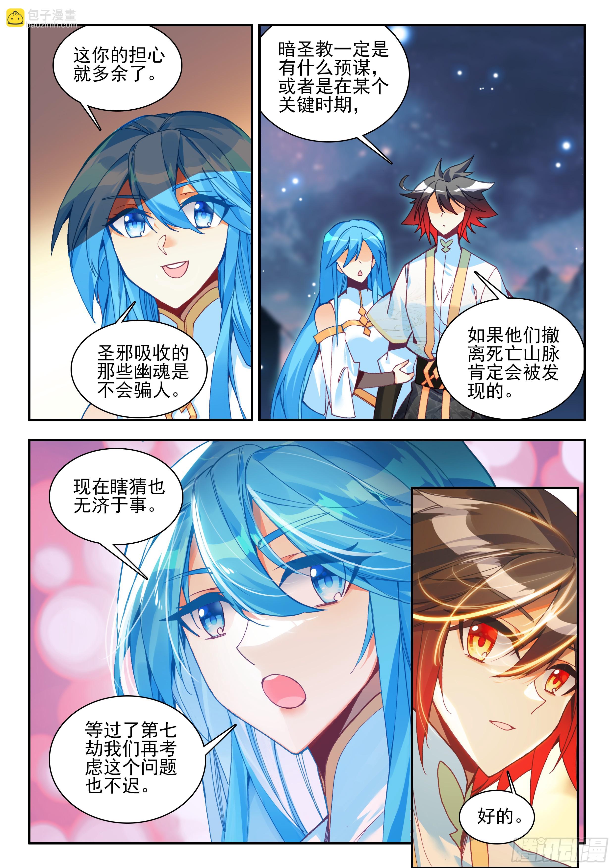 善良的阿呆 - 第一百七十五話 禁咒驅魔 下 - 3