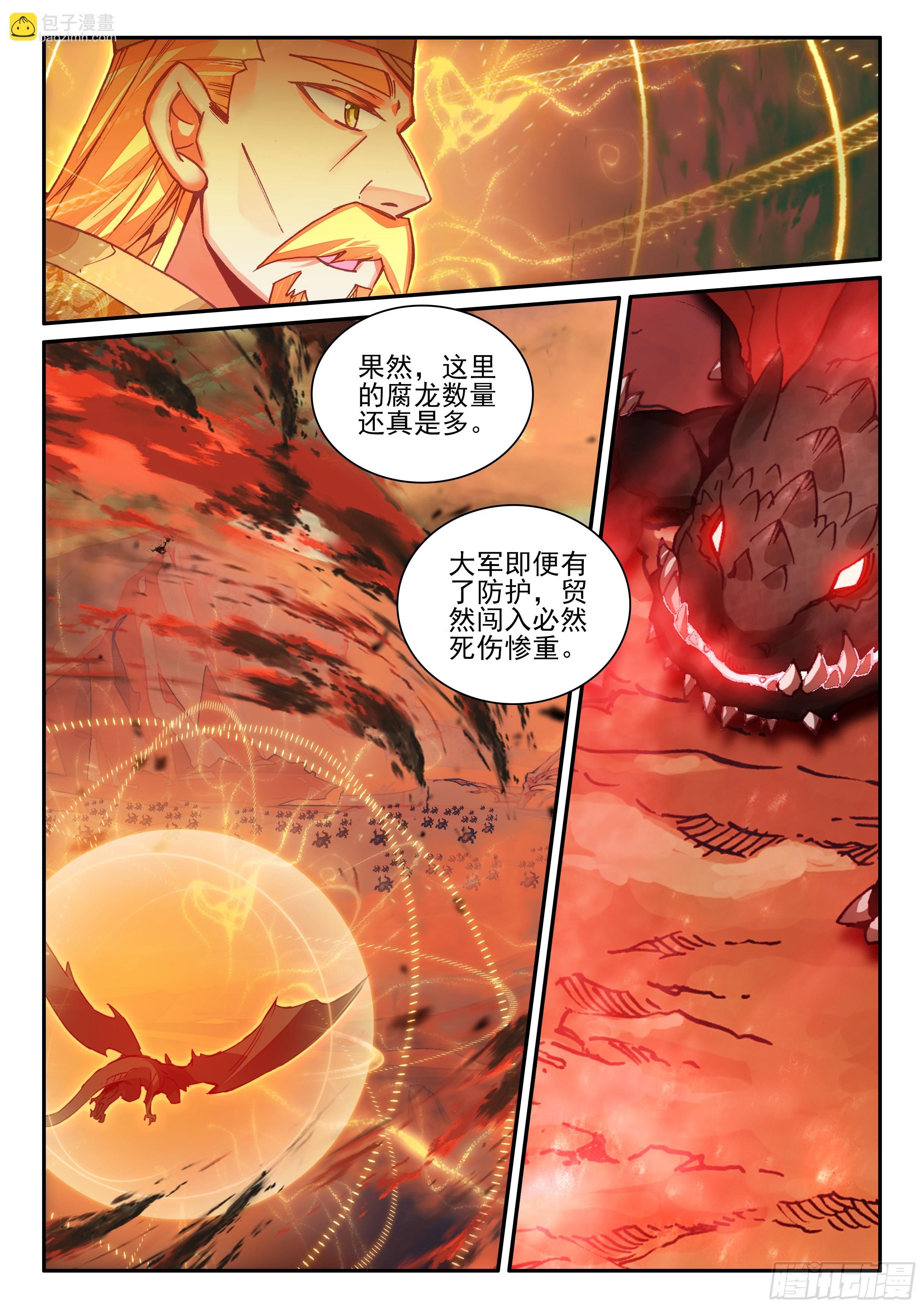 善良的阿呆 - 第一百七十六話 急速挺進 下 - 3