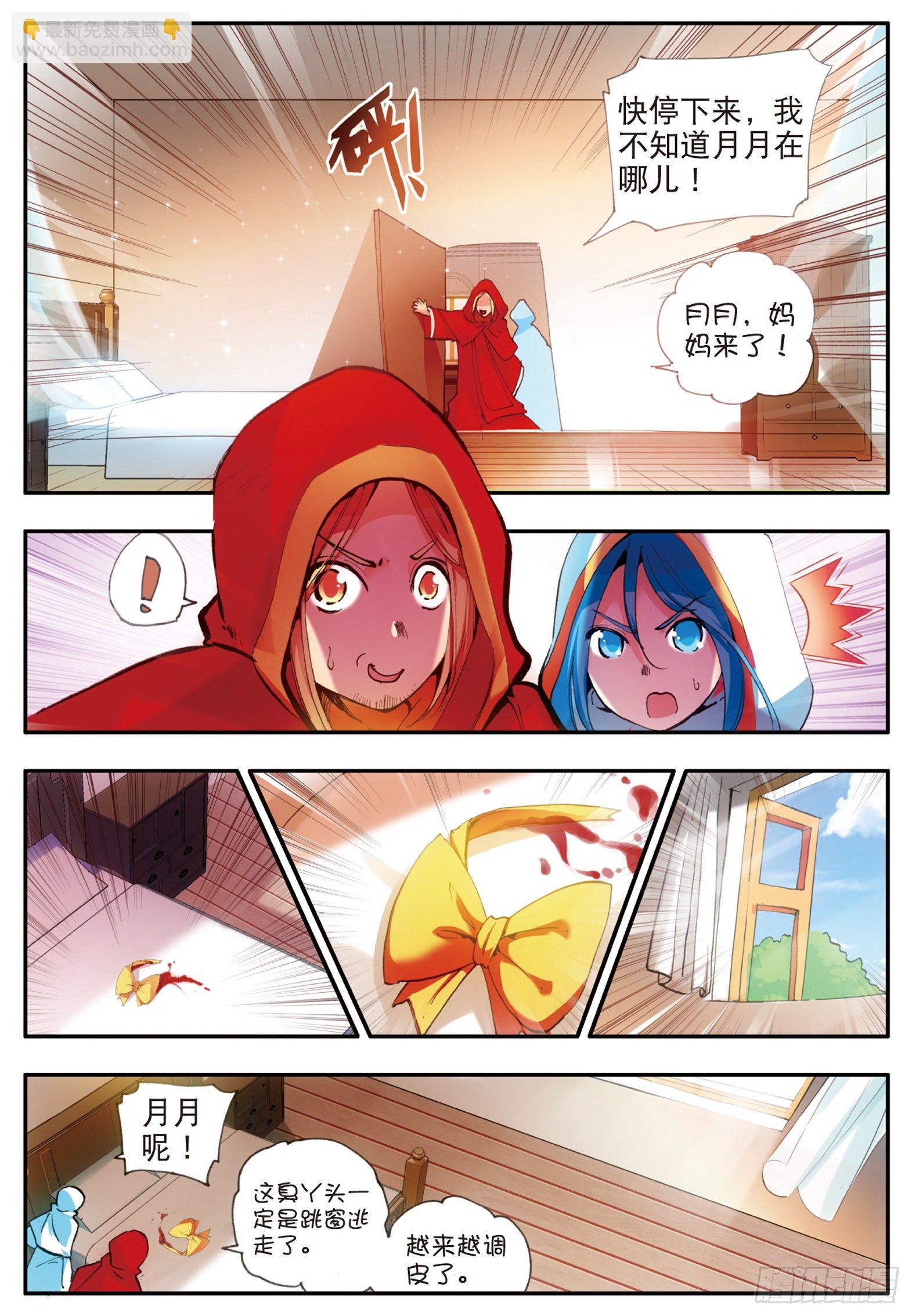 善良的阿呆 - 第二十四話 玄月逃走 - 3