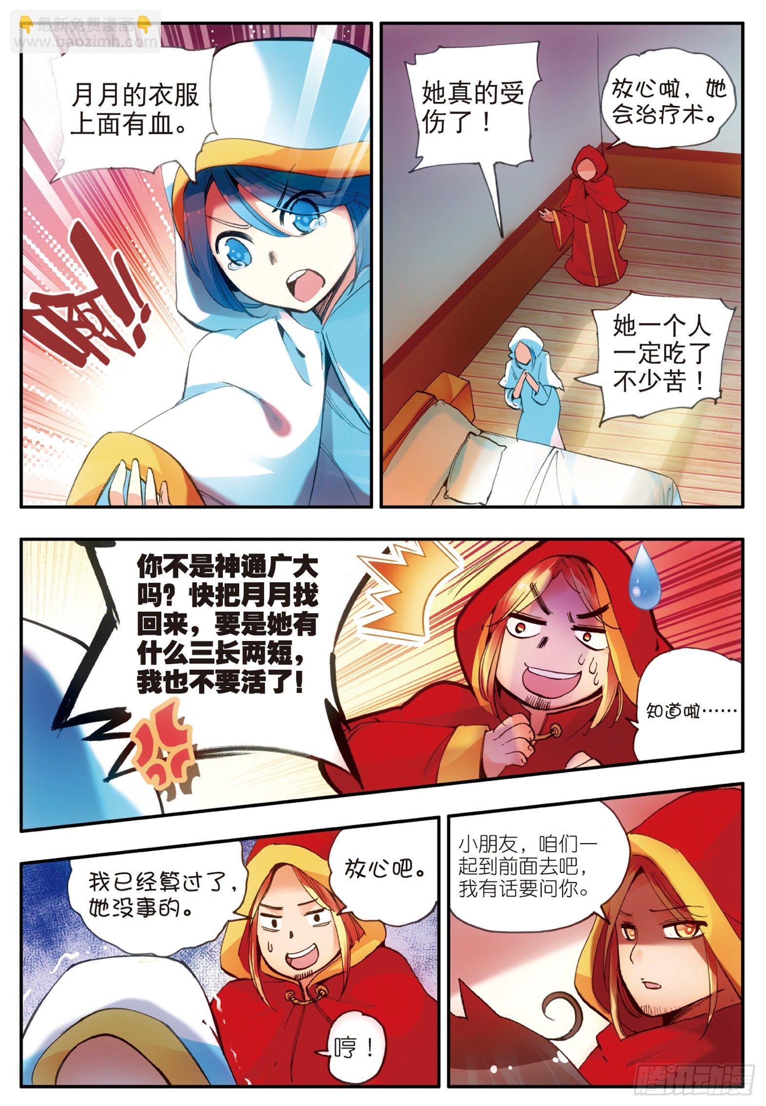 善良的阿呆 - 第二十四話 玄月逃走 - 4