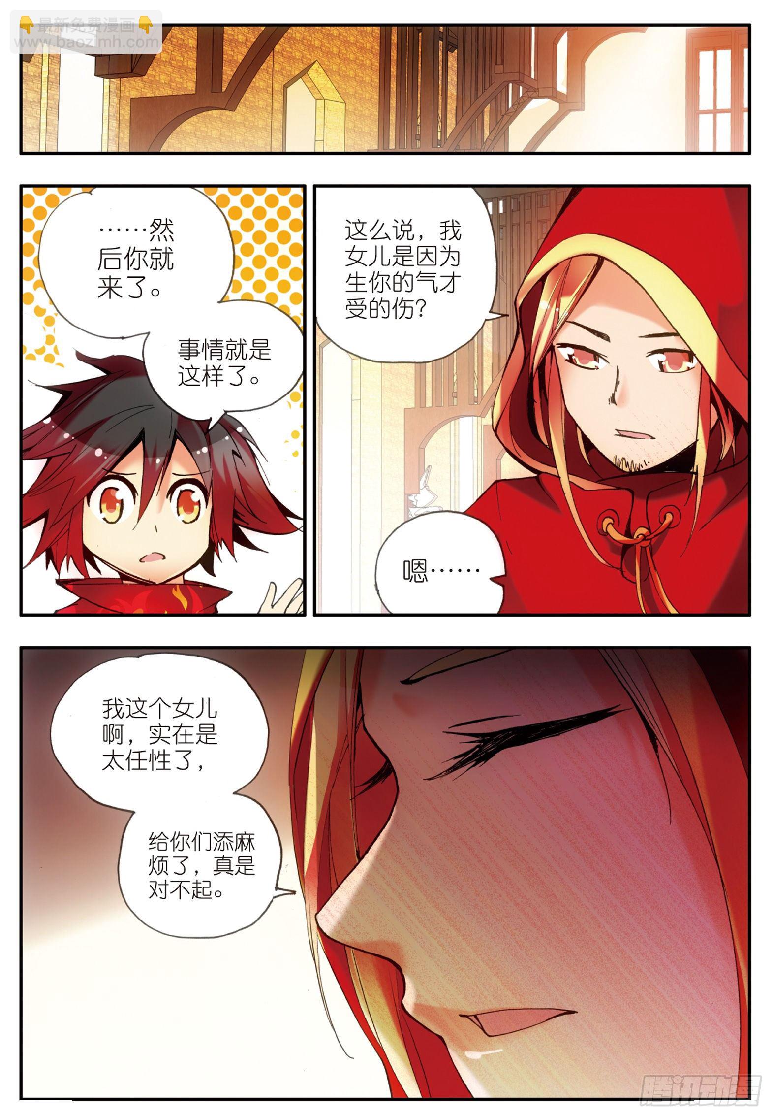 善良的阿呆 - 第二十四話 玄月逃走 - 5