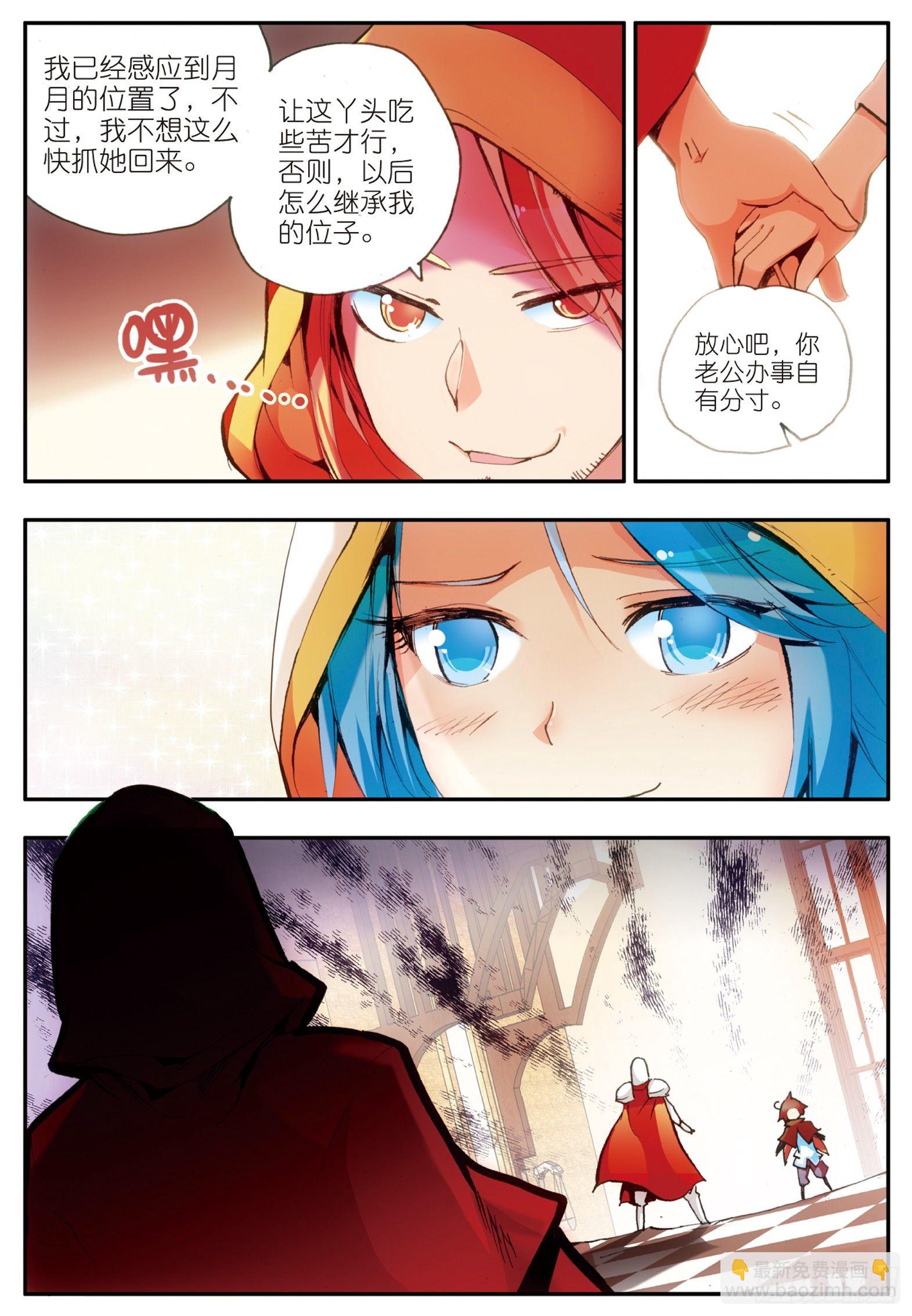 善良的阿呆 - 第二十四話 玄月逃走 - 4