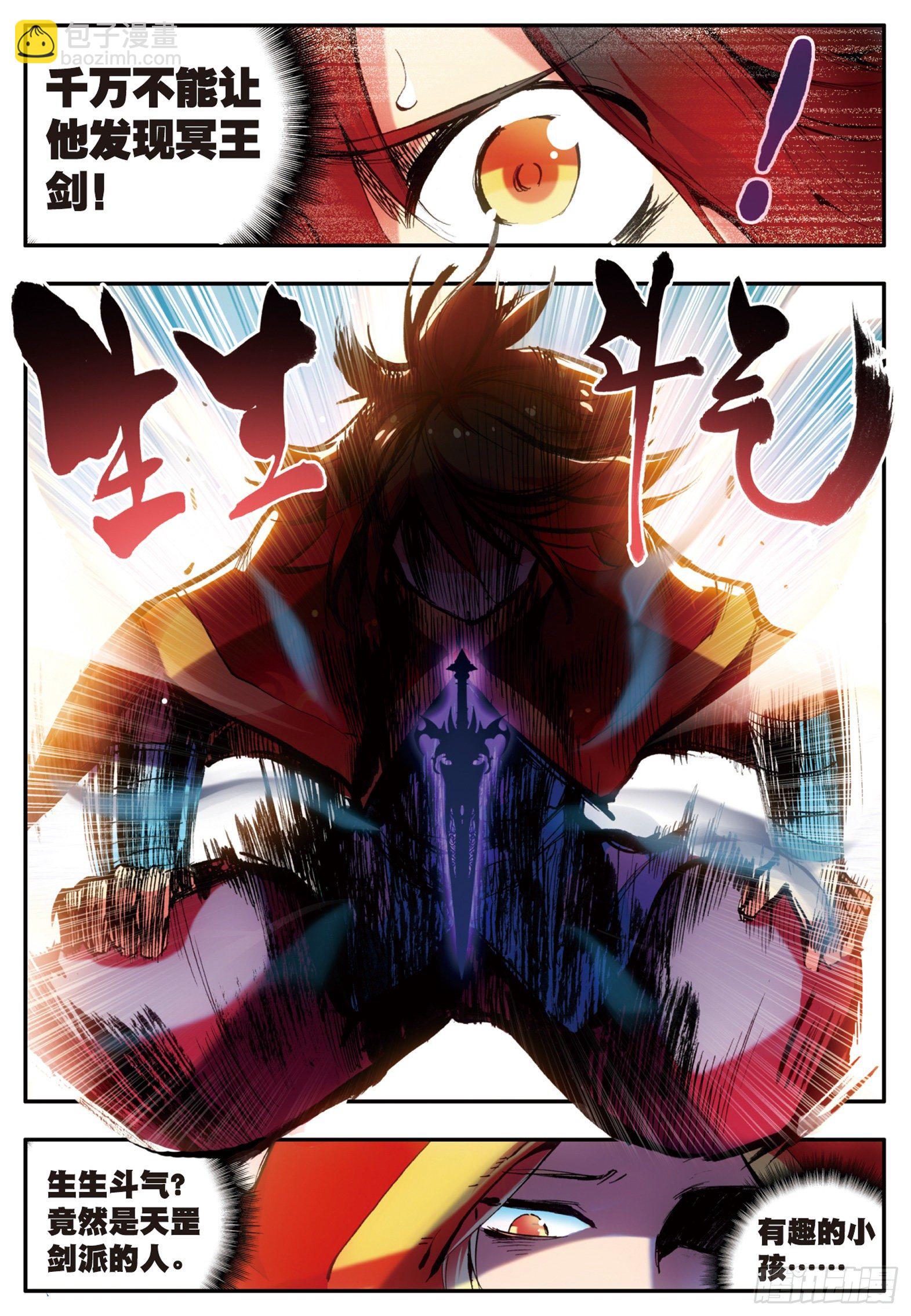 善良的阿呆 - 第二十四話 玄月逃走 - 5