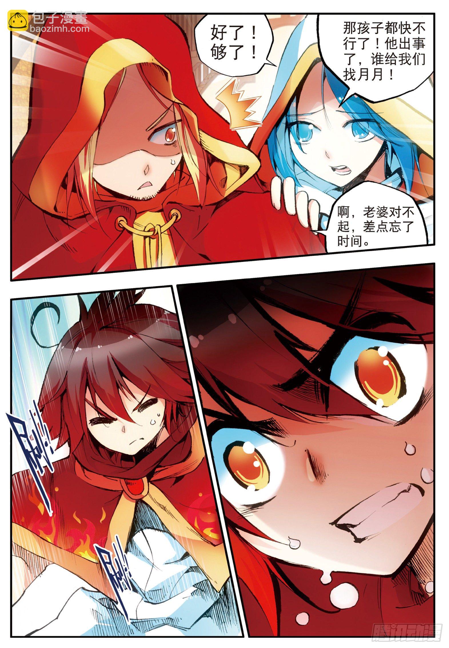 善良的阿呆 - 第二十四話 玄月逃走 - 2