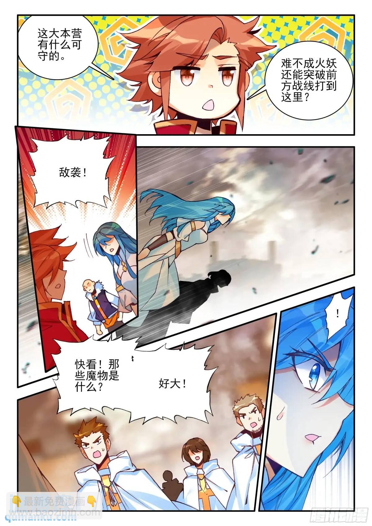 善良的阿呆 - 第一百八十一話 火妖突襲 下 - 3