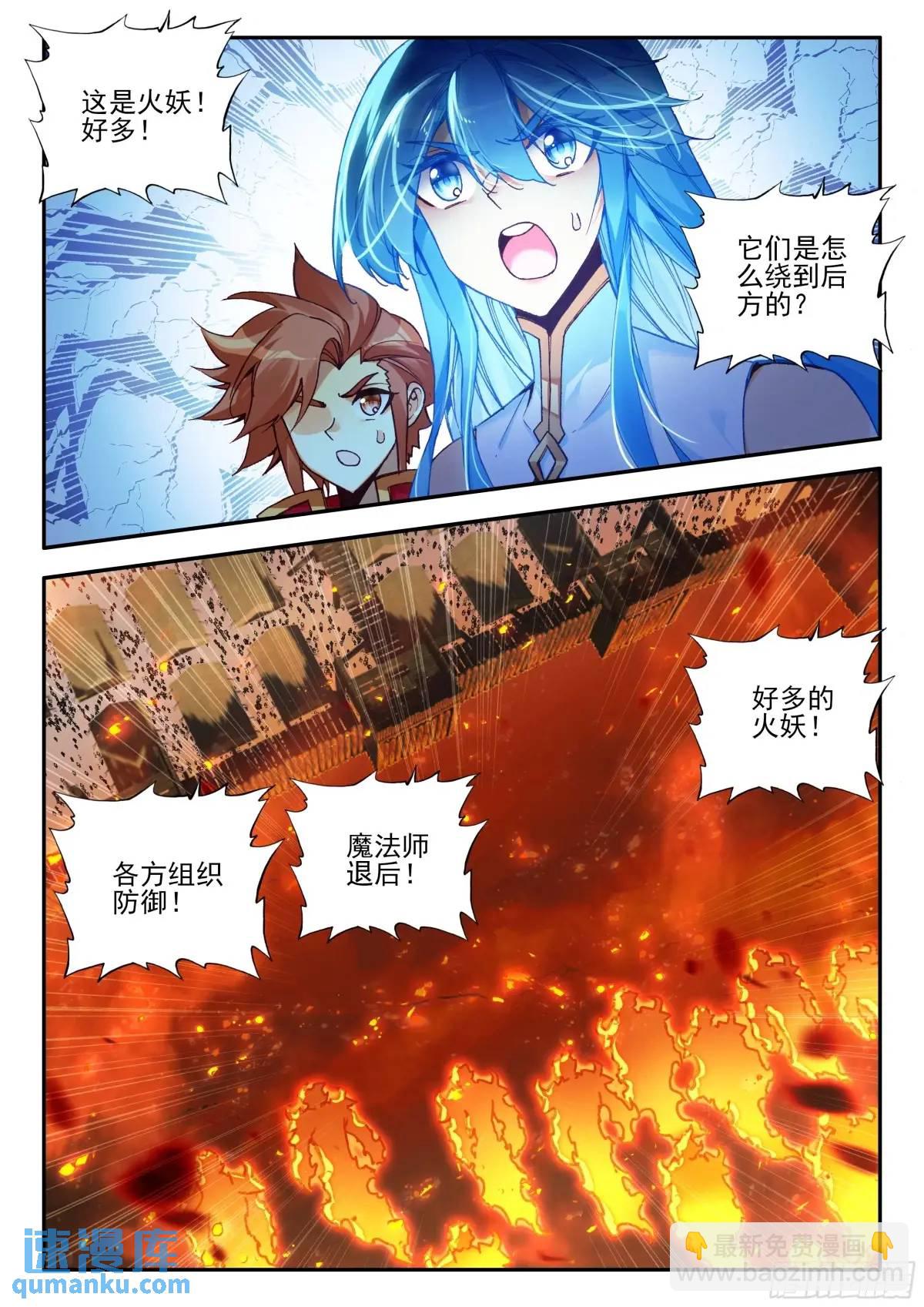 善良的阿呆 - 第一百八十一話 火妖突襲 下 - 2