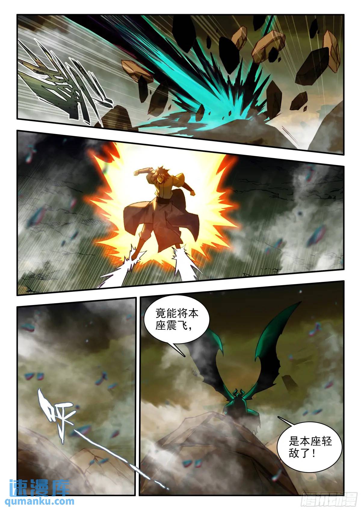 善良的阿呆 - 183 巨翼幽冥王（下） - 1