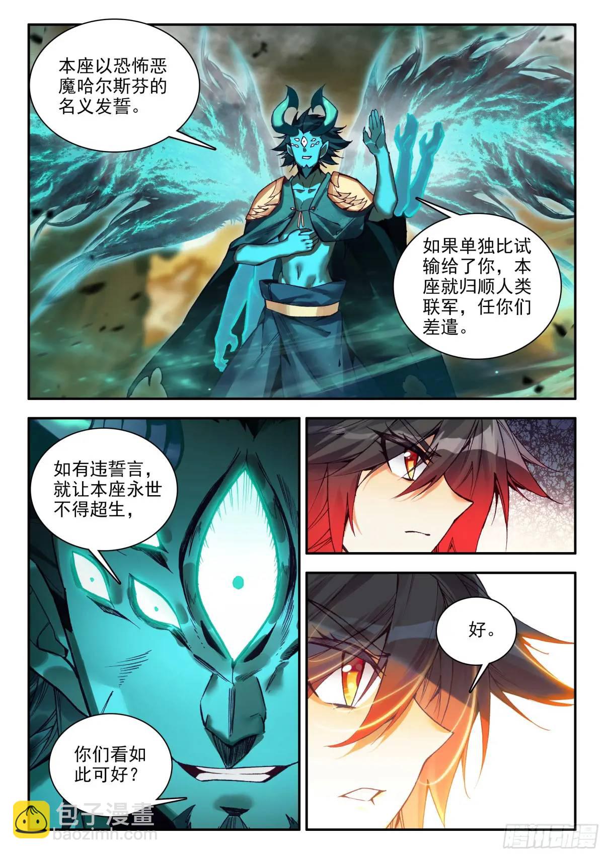 善良的阿呆 - 183 巨翼幽冥王（下） - 1