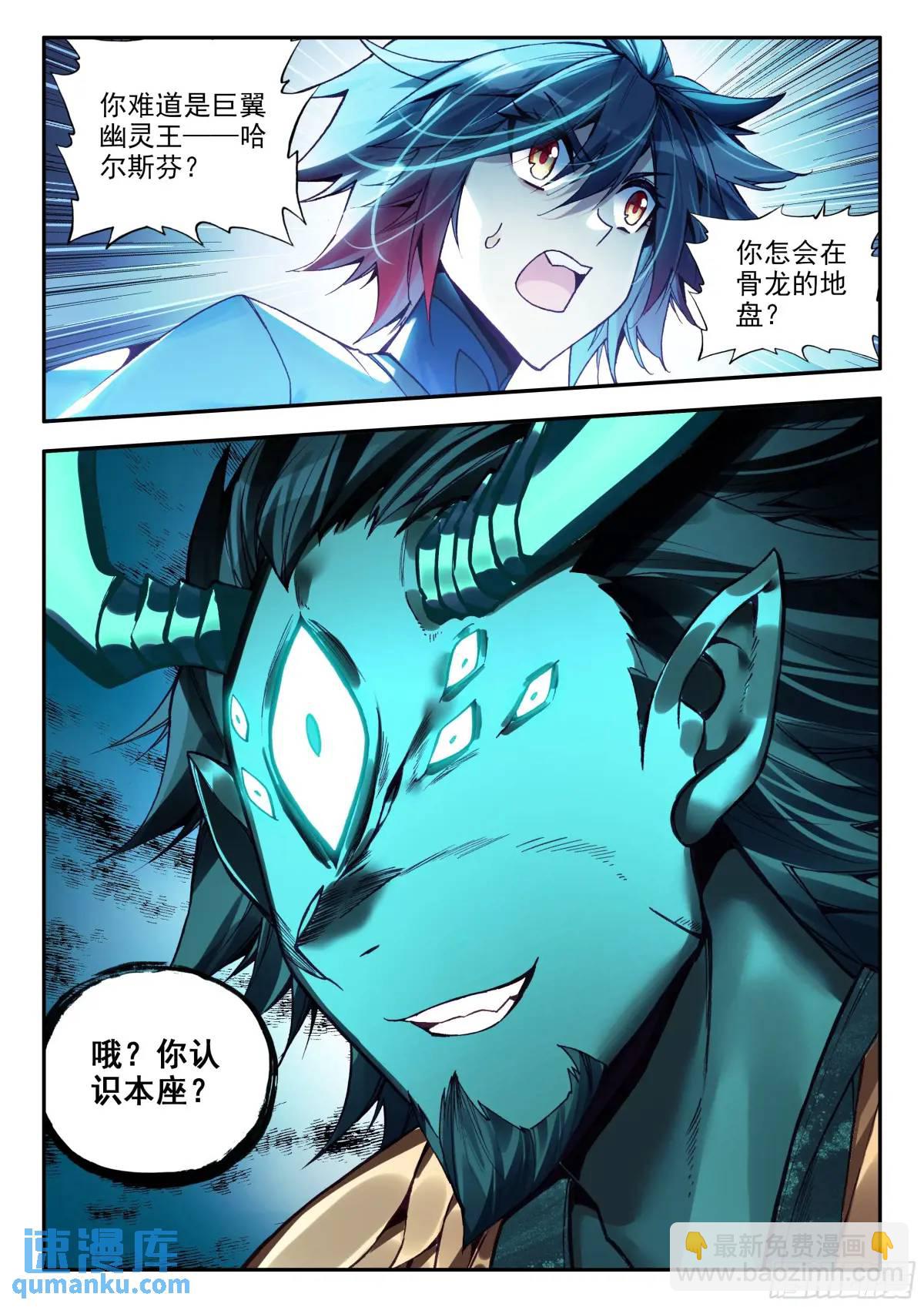 善良的阿呆 - 183 巨翼幽冥王（下） - 3